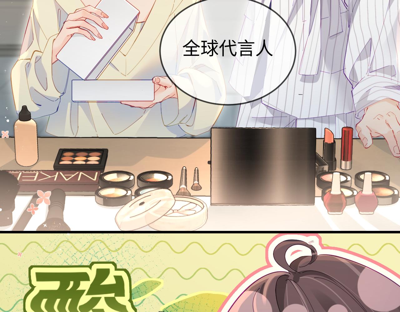 《顶流夫妇有点甜（彩蛋日更中）》第39话 当场发难 第22页