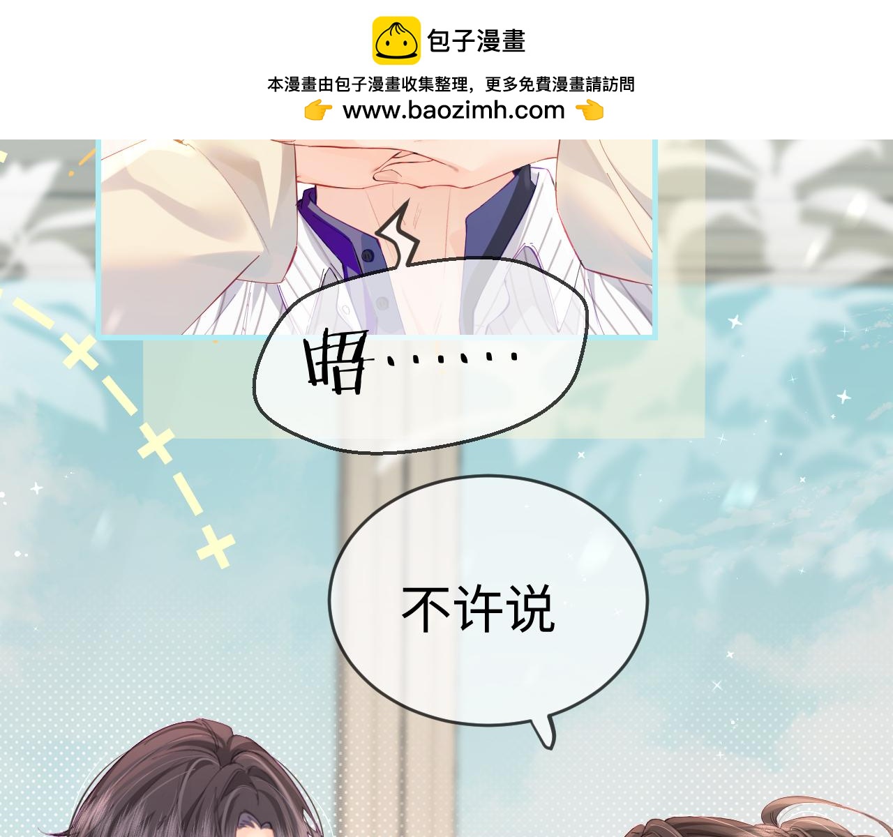 《顶流夫妇有点甜（彩蛋日更中）》第39话 当场发难 第2页