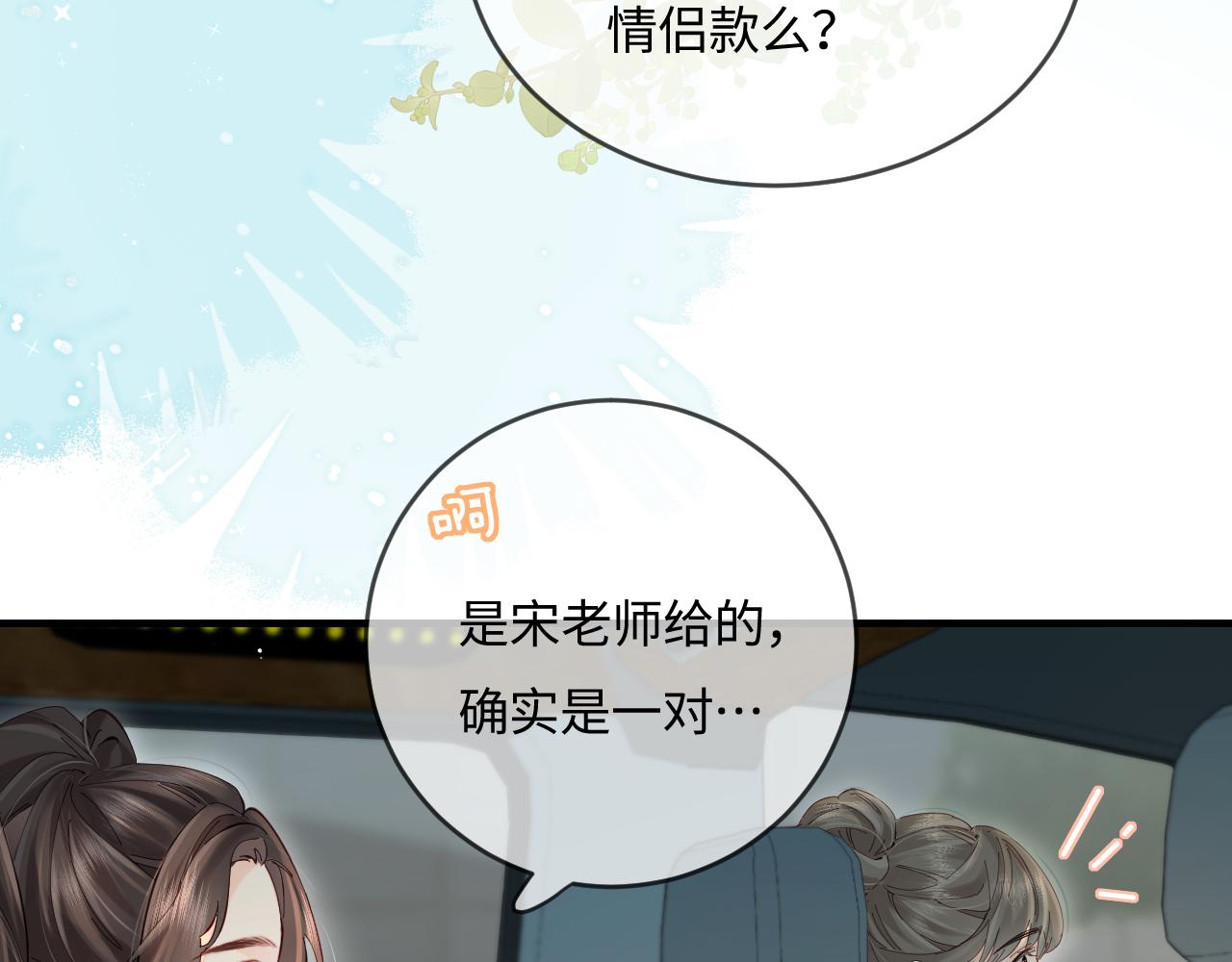 《顶流夫妇有点甜（彩蛋日更中）》第39话 当场发难 第33页
