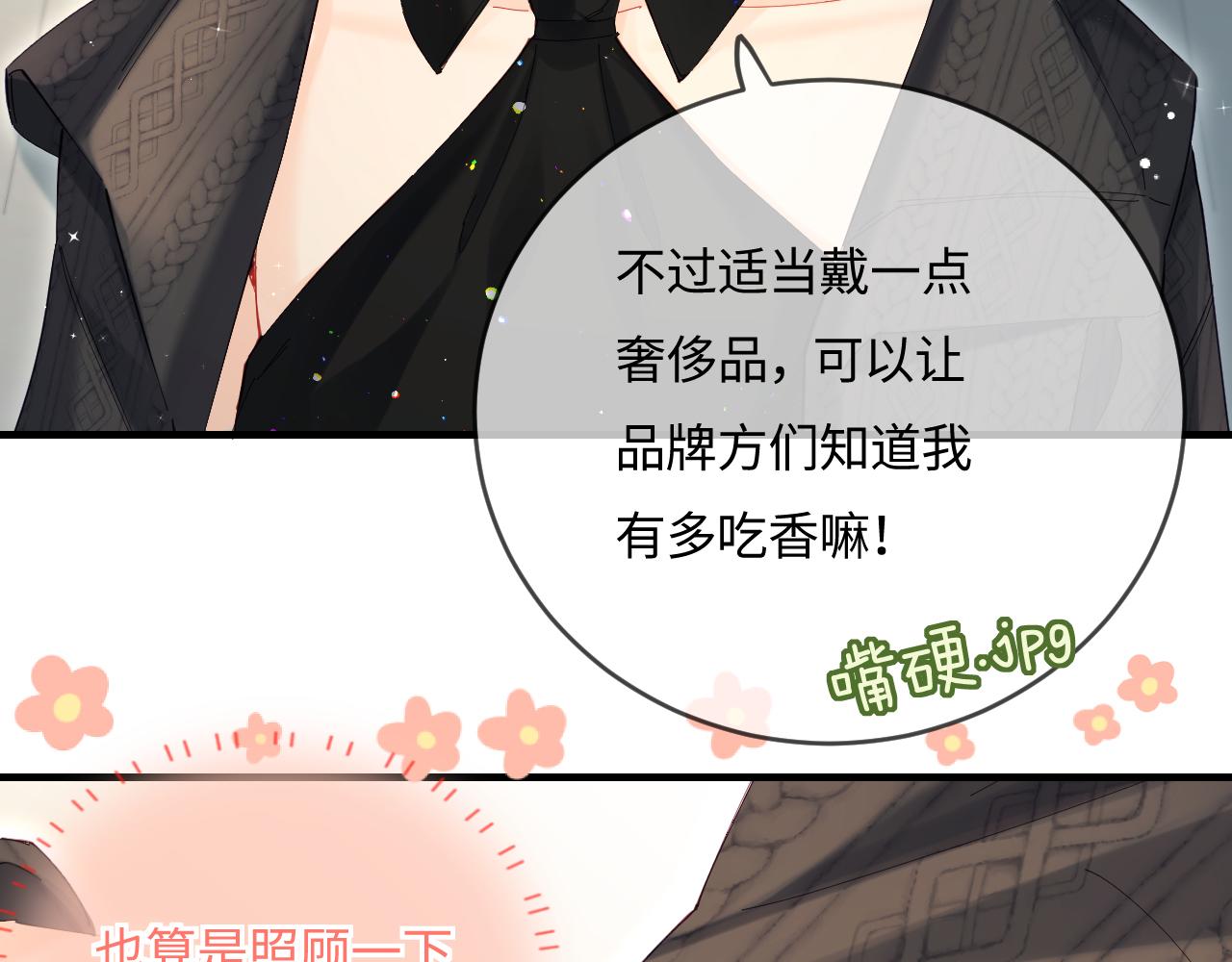 《顶流夫妇有点甜（彩蛋日更中）》第39话 当场发难 第36页