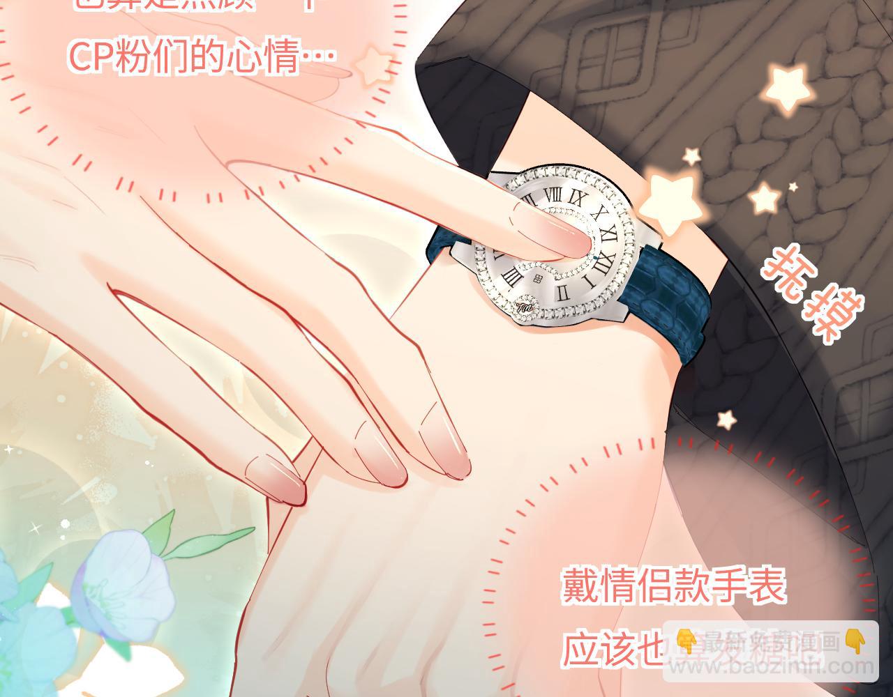 《顶流夫妇有点甜（彩蛋日更中）》第39话 当场发难 第37页