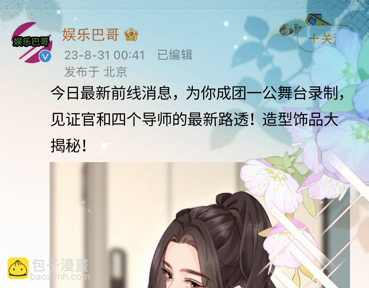 《顶流夫妇有点甜（彩蛋日更中）》第39话 当场发难 第41页