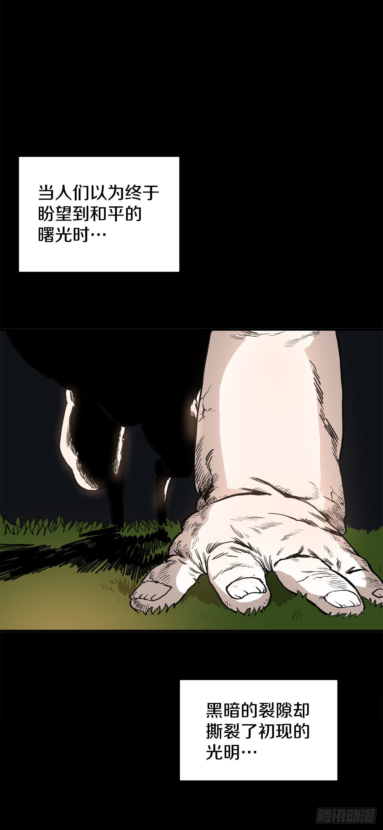 《救命，伊维！》序章 第5页
