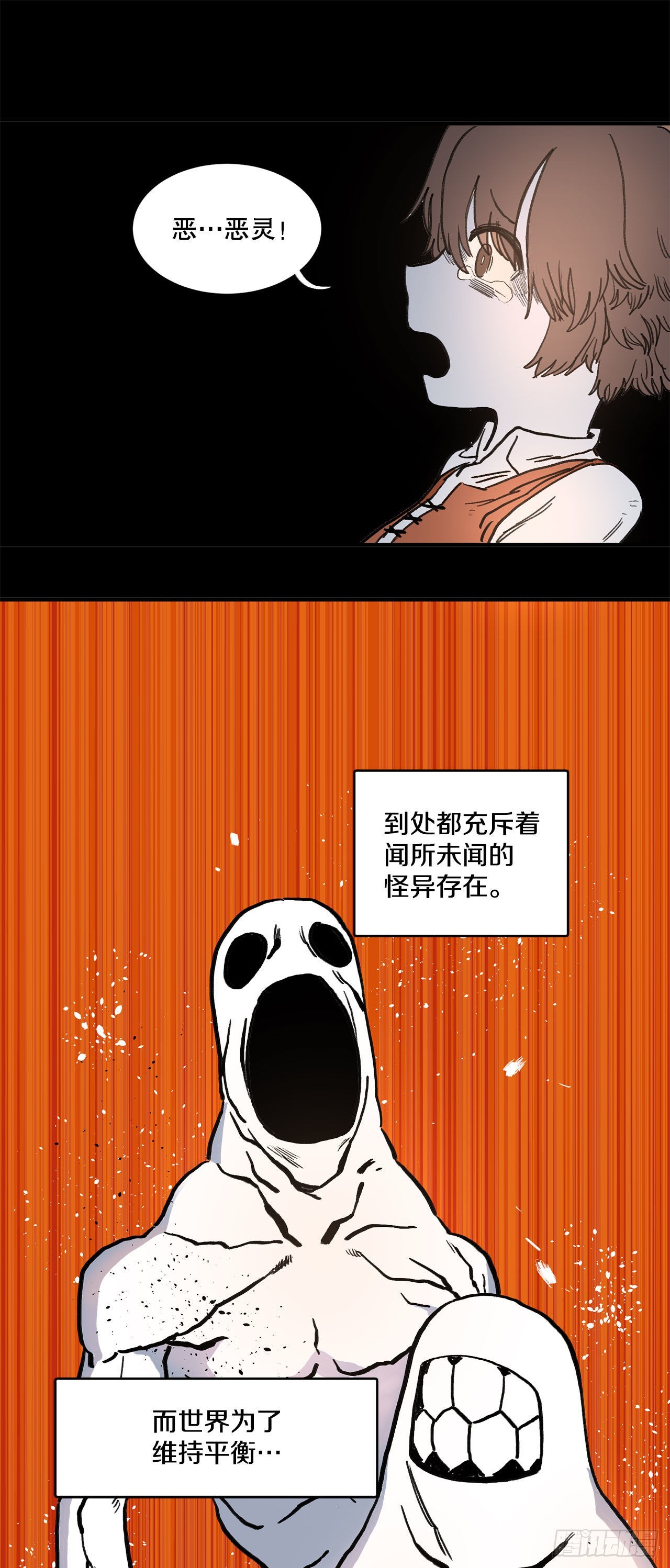 《救命，伊维！》序章 第7页