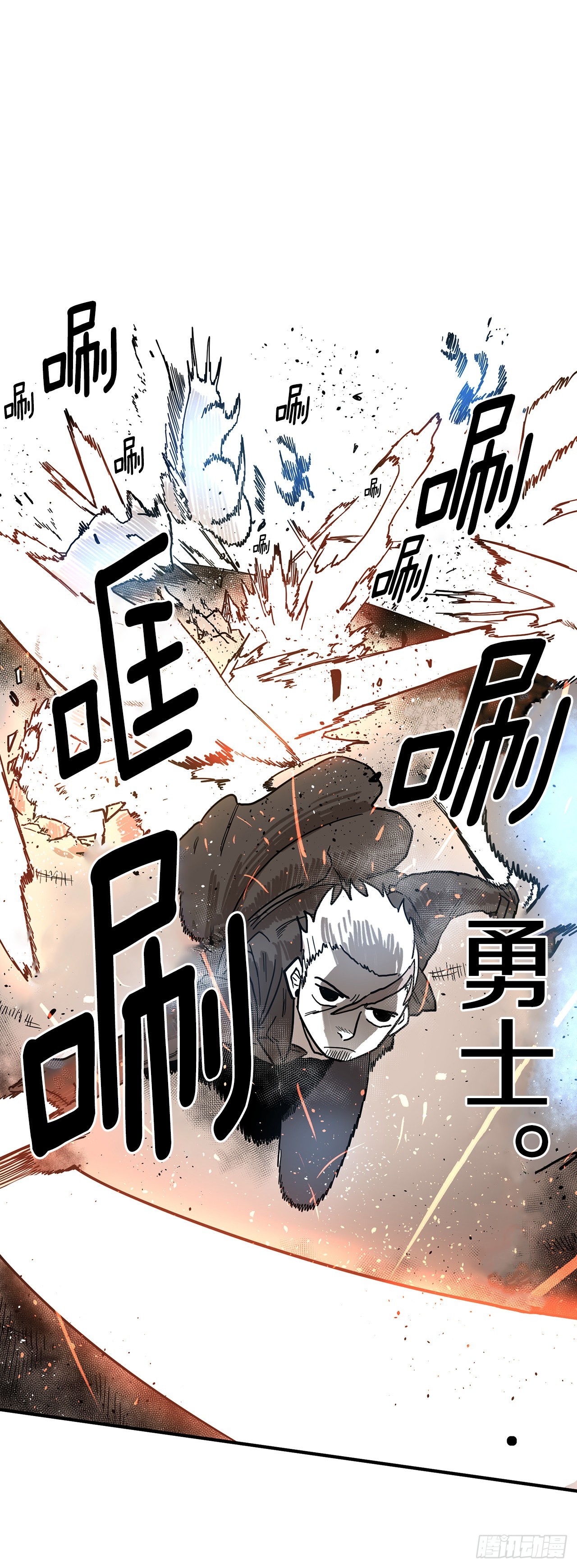 《救命，伊维！》2.勇士的真面目 第12页