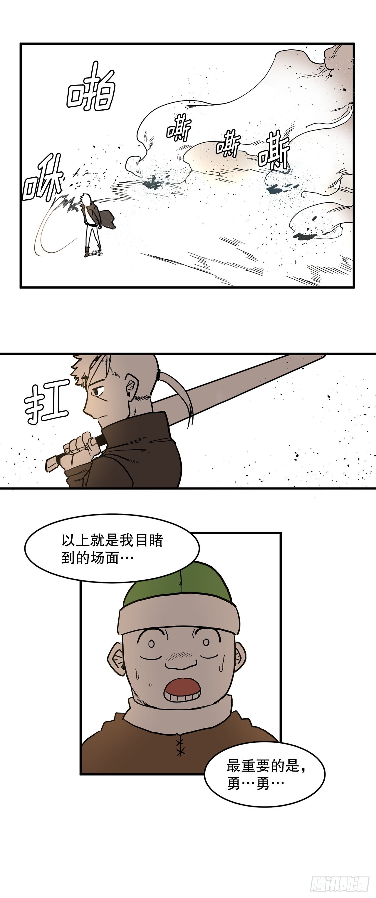 《救命，伊维！》2.勇士的真面目 第13页