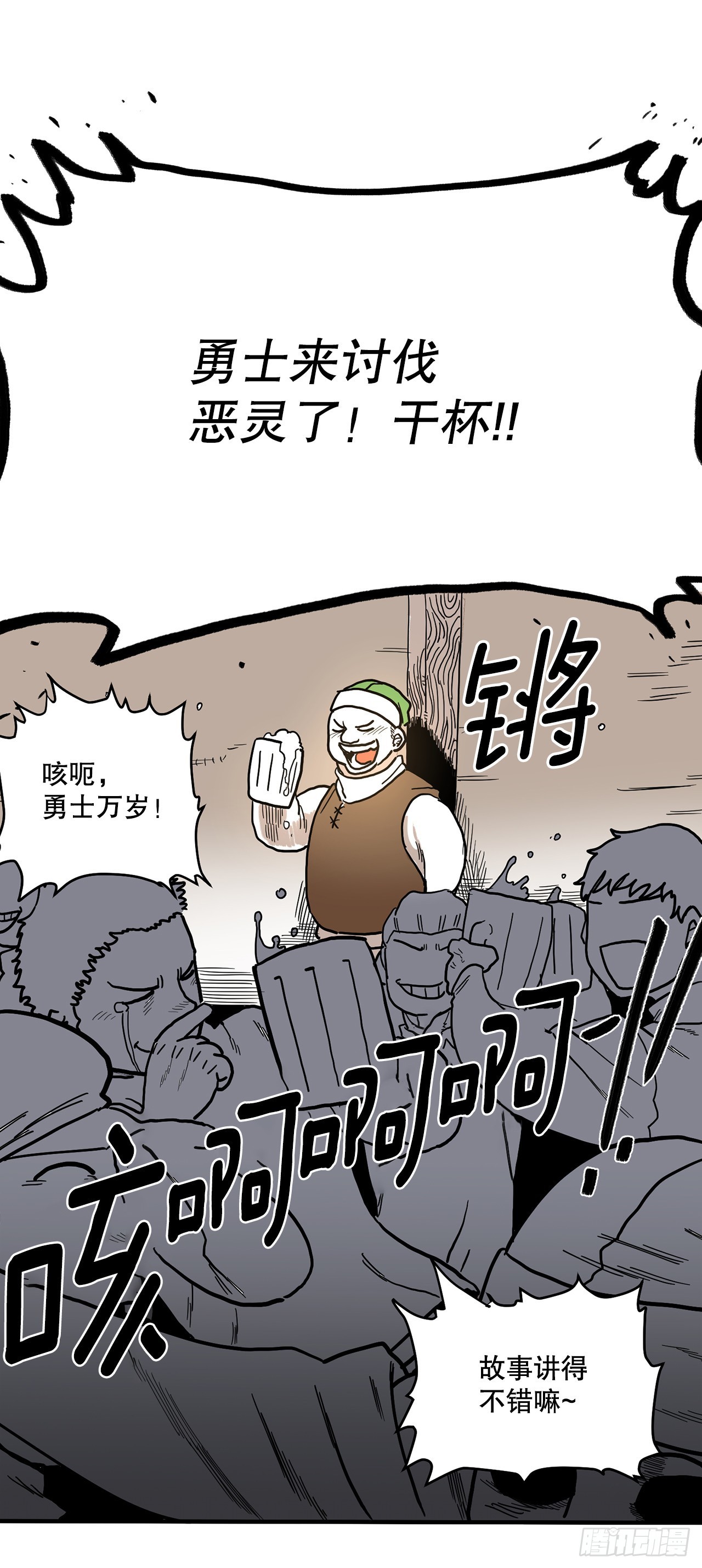 《救命，伊维！》2.勇士的真面目 第14页