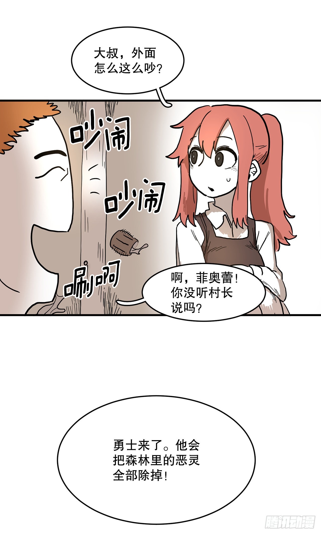 《救命，伊维！》2.勇士的真面目 第16页