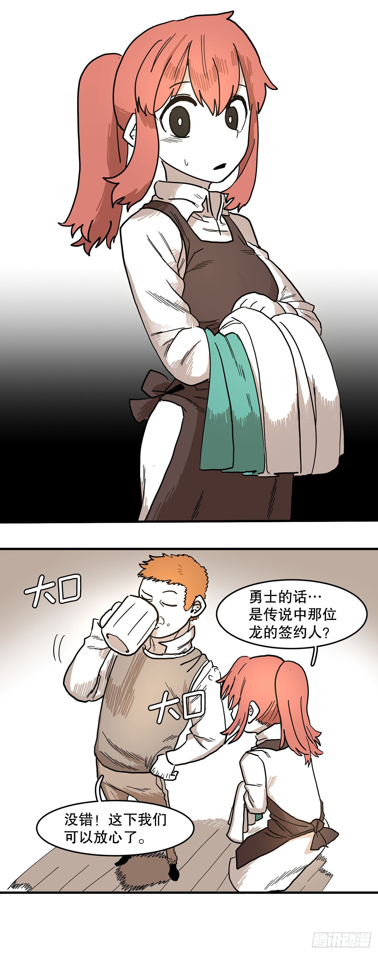 《救命，伊维！》2.勇士的真面目 第17页