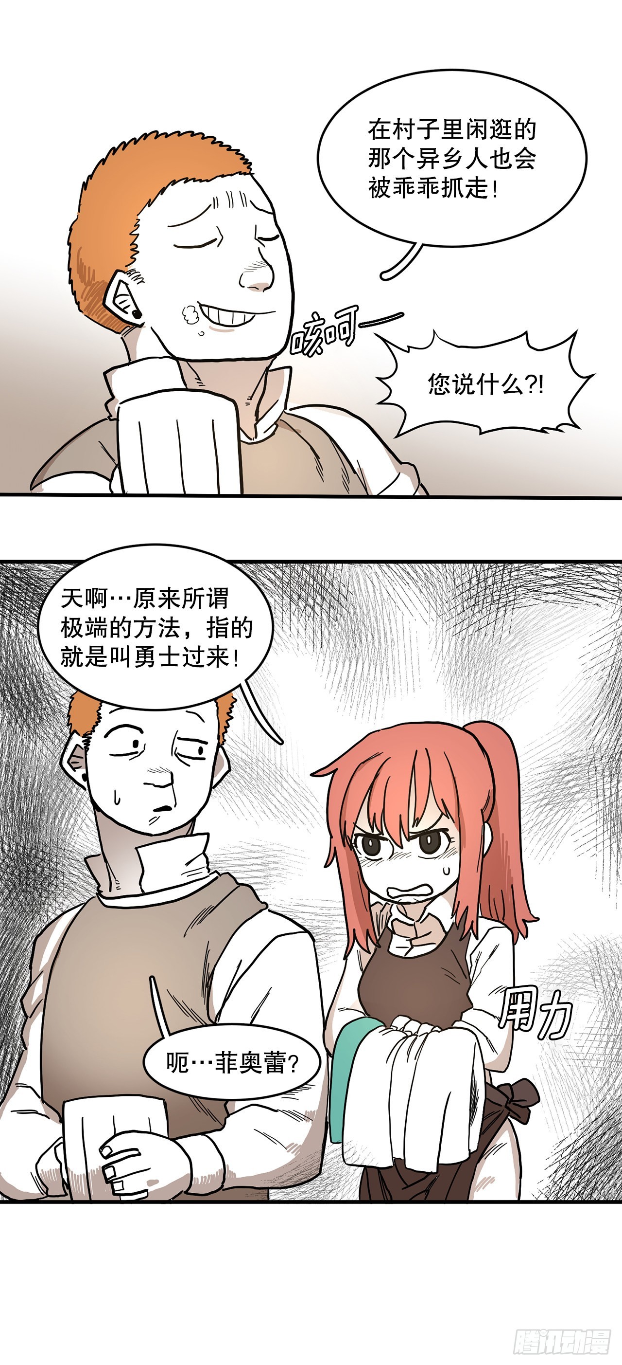 《救命，伊维！》2.勇士的真面目 第18页