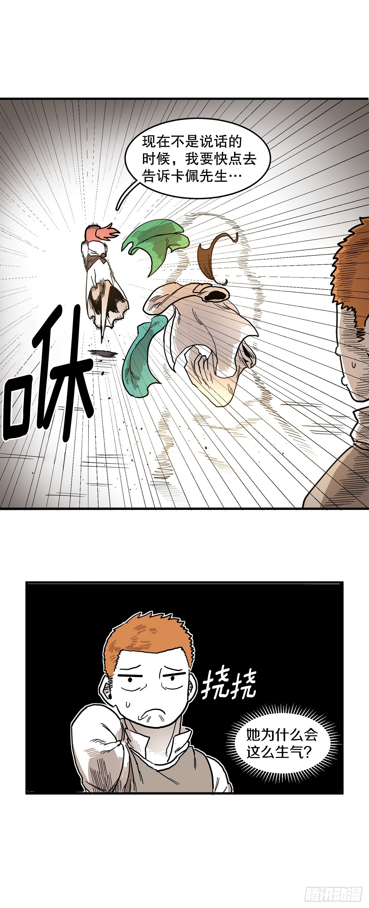 《救命，伊维！》2.勇士的真面目 第19页