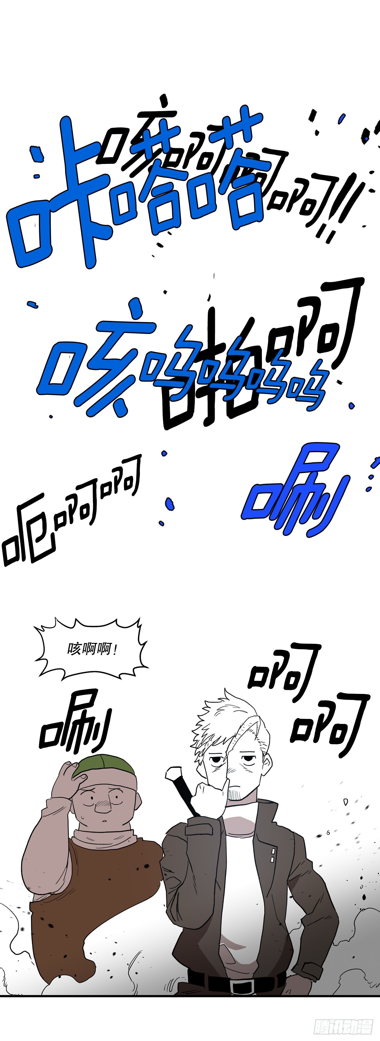 《救命，伊维！》2.勇士的真面目 第1页