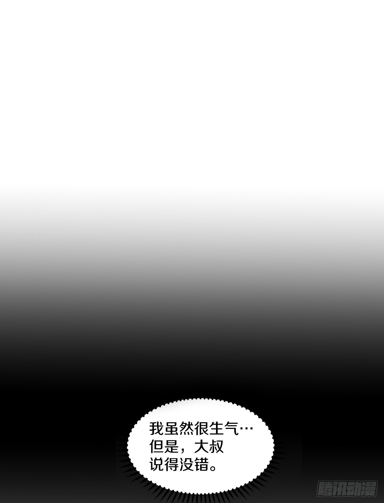 《救命，伊维！》2.勇士的真面目 第20页
