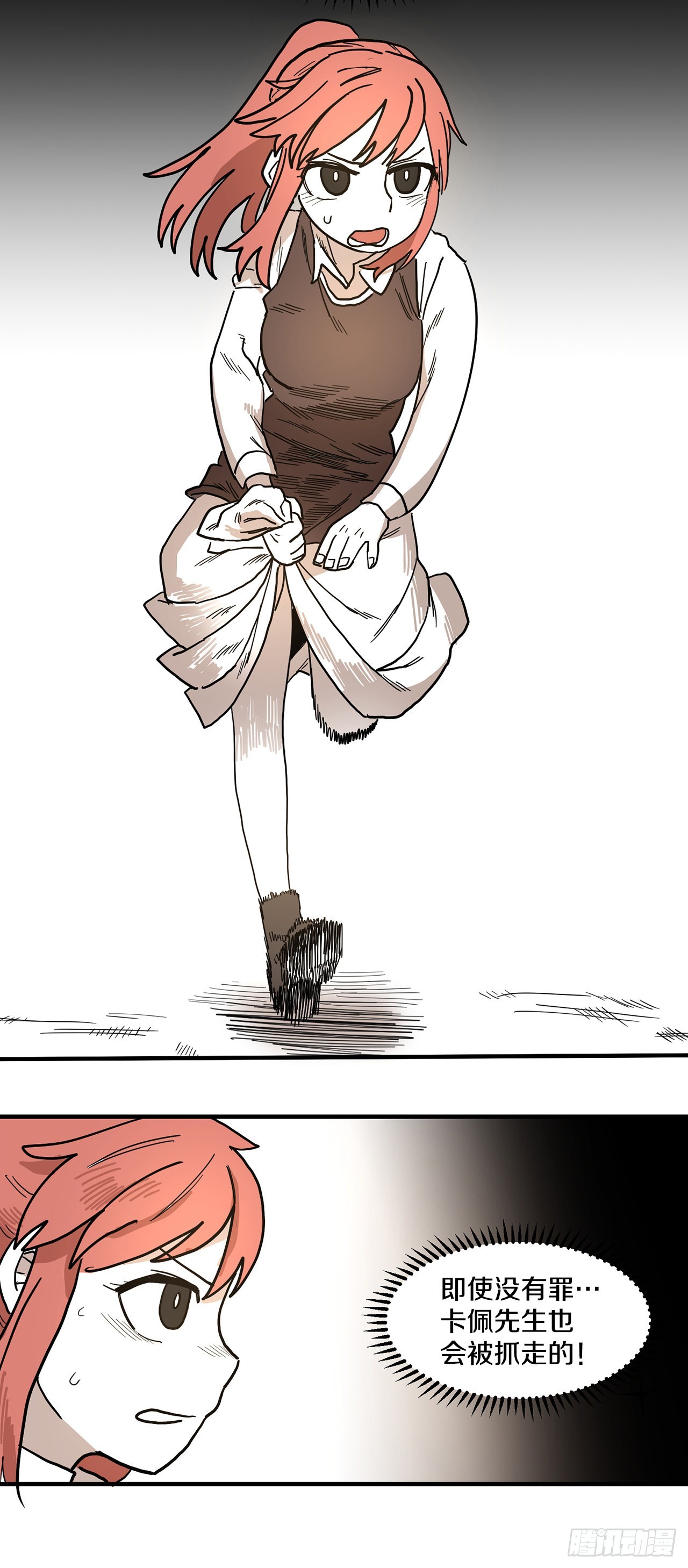 《救命，伊维！》2.勇士的真面目 第21页