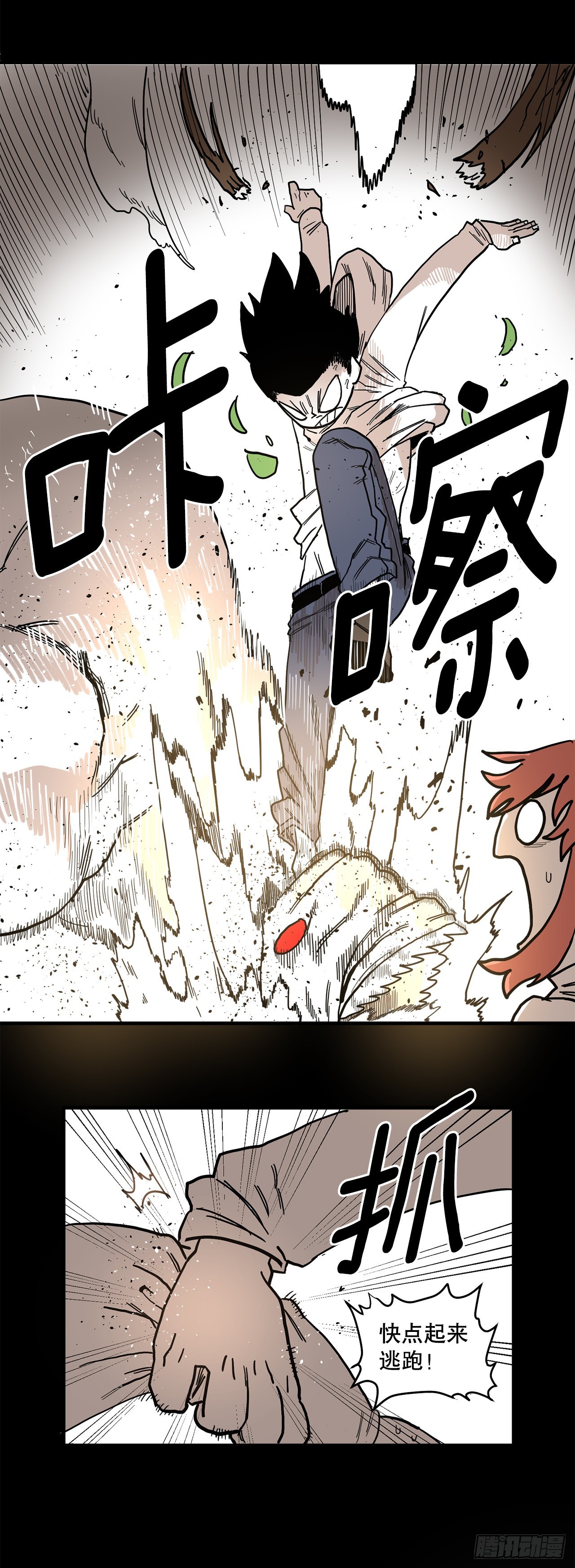 《救命，伊维！》2.勇士的真面目 第25页
