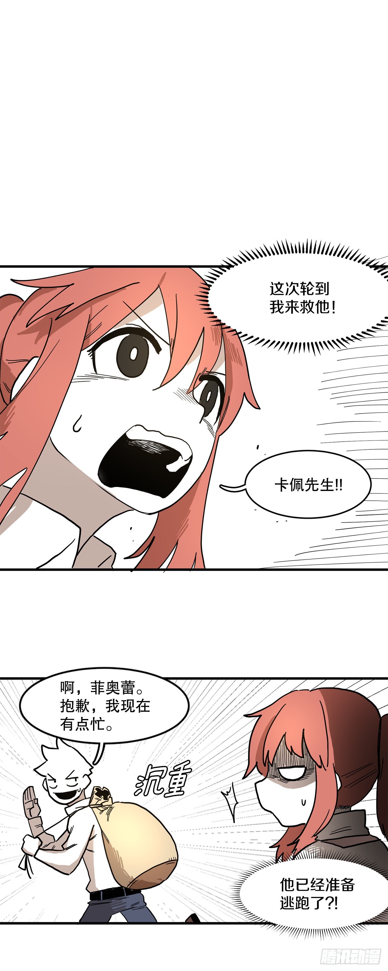 《救命，伊维！》2.勇士的真面目 第27页