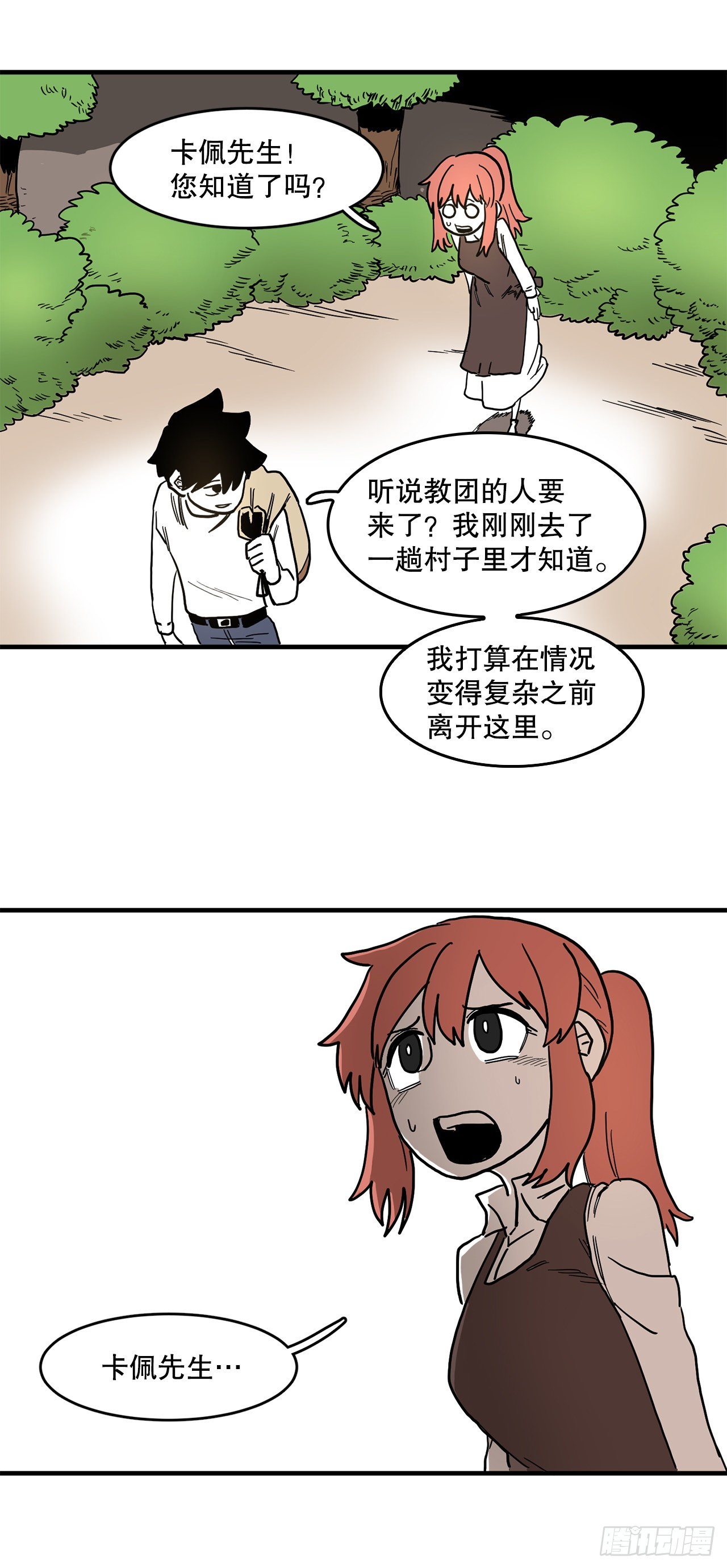 《救命，伊维！》2.勇士的真面目 第28页