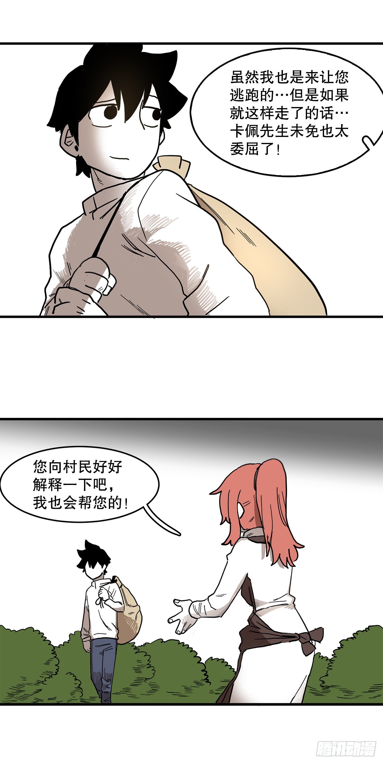 《救命，伊维！》2.勇士的真面目 第29页