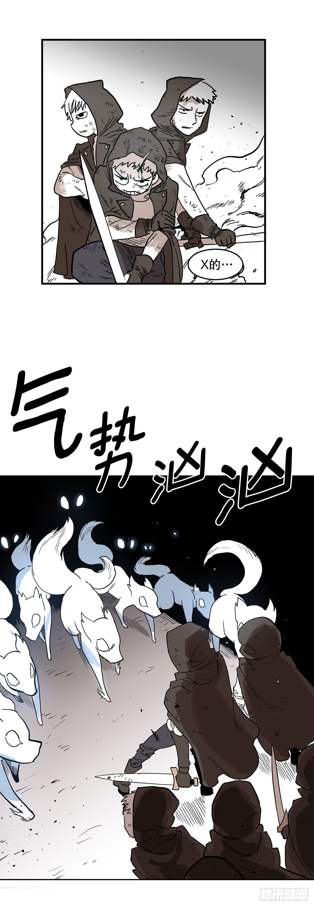 《救命，伊维！》2.勇士的真面目 第2页