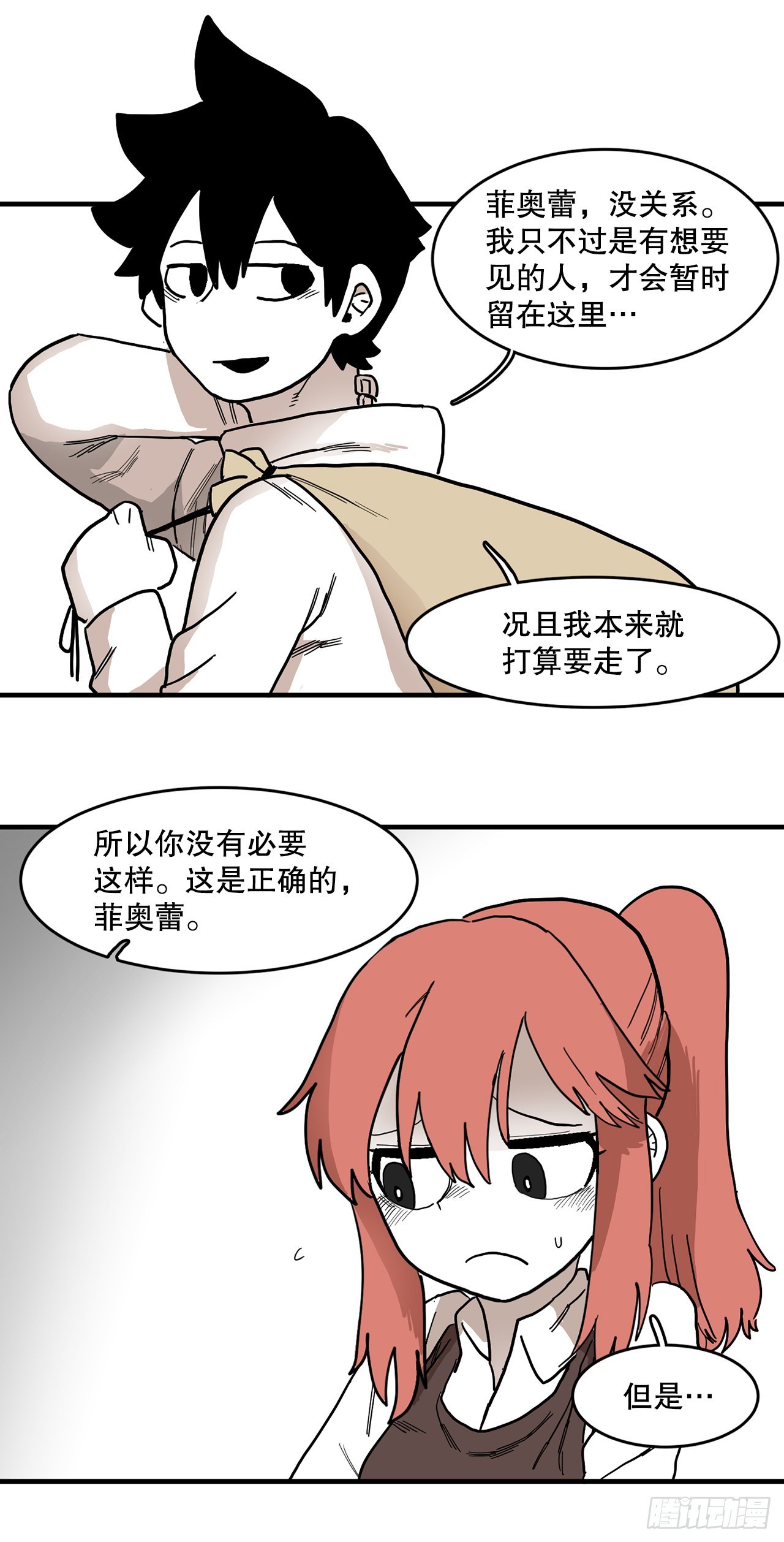 《救命，伊维！》2.勇士的真面目 第30页