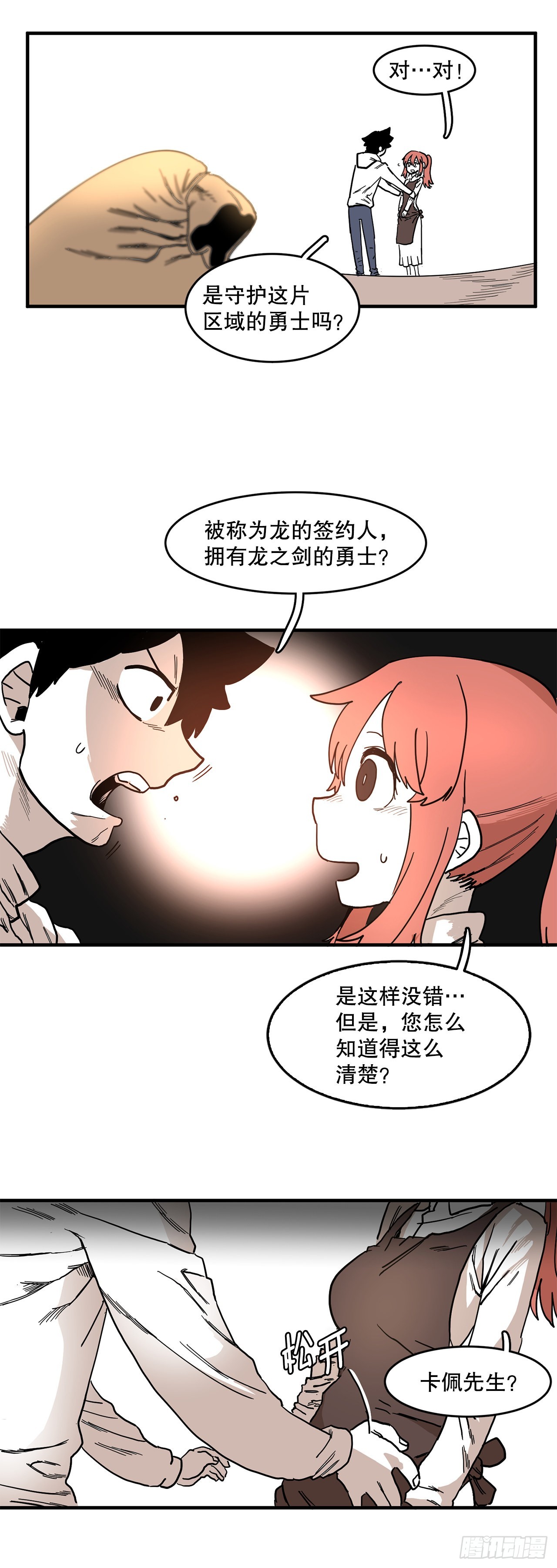 《救命，伊维！》2.勇士的真面目 第32页