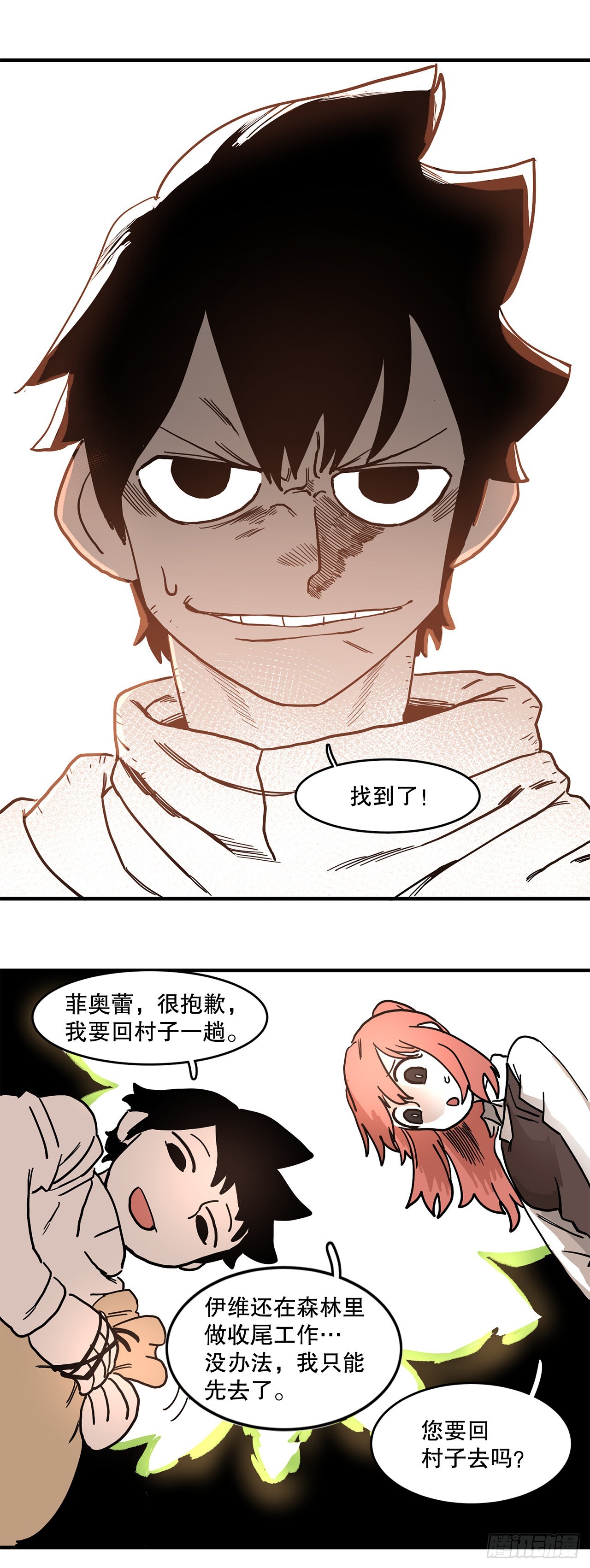 《救命，伊维！》2.勇士的真面目 第33页