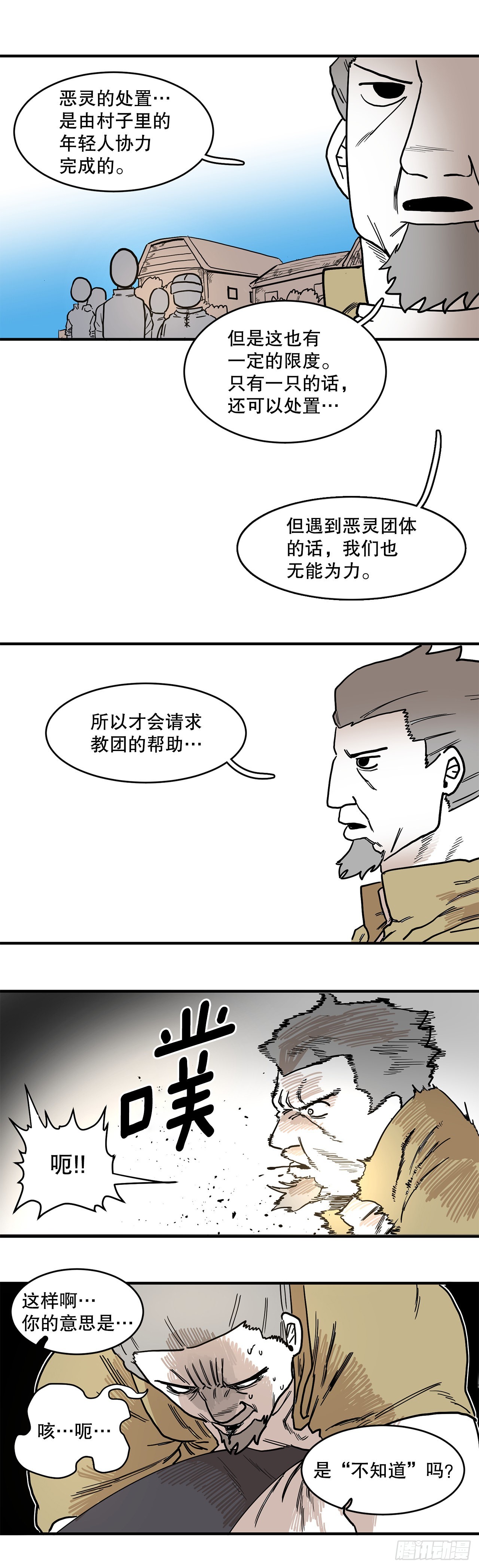 《救命，伊维！》2.勇士的真面目 第39页