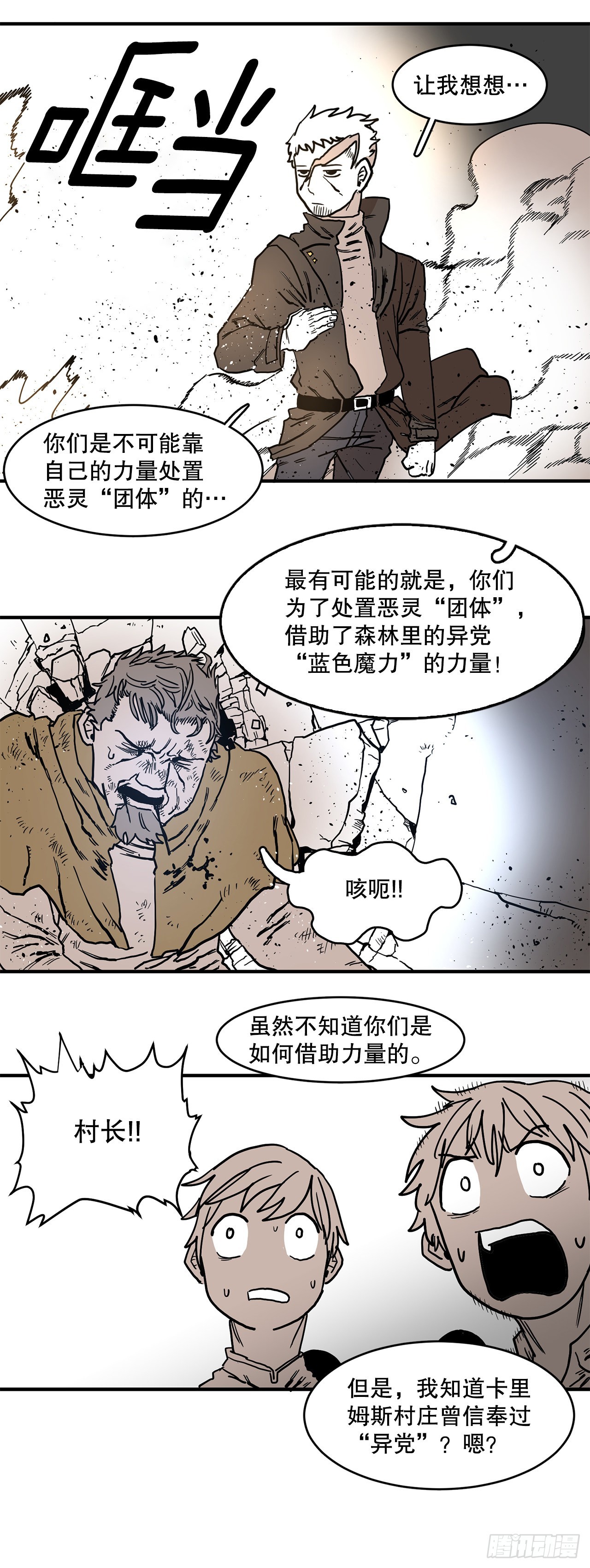 《救命，伊维！》2.勇士的真面目 第41页