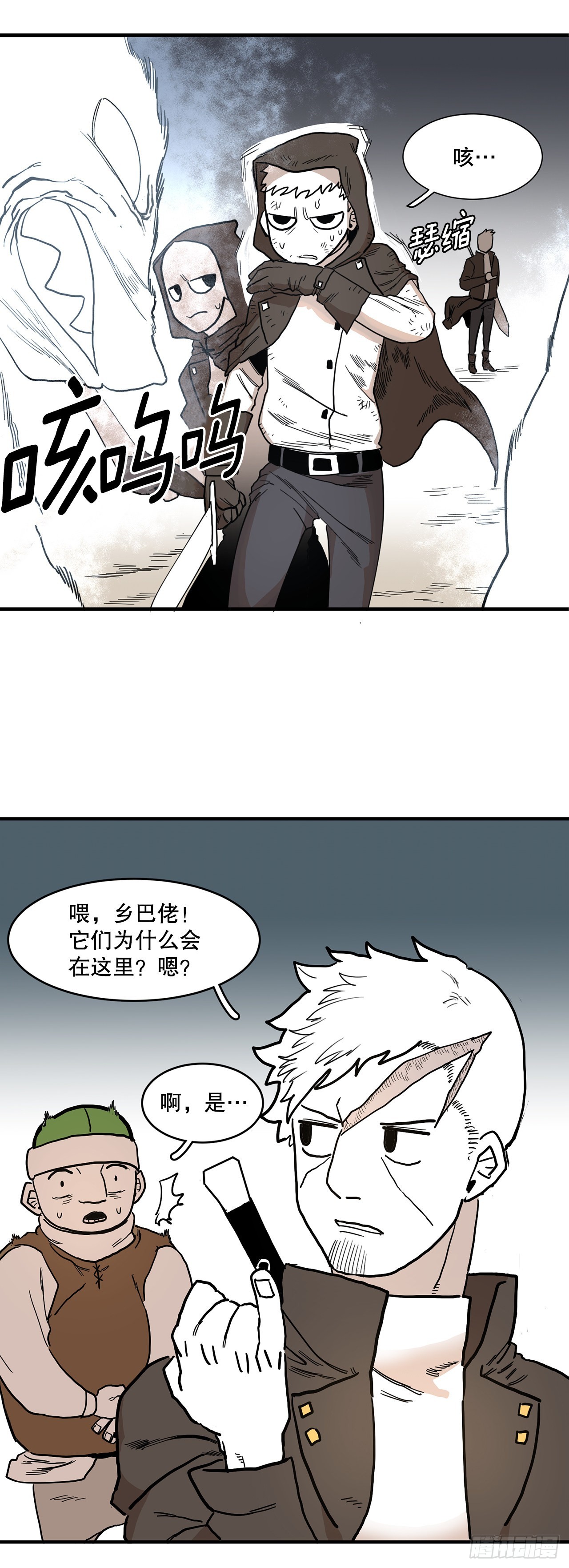 《救命，伊维！》2.勇士的真面目 第4页