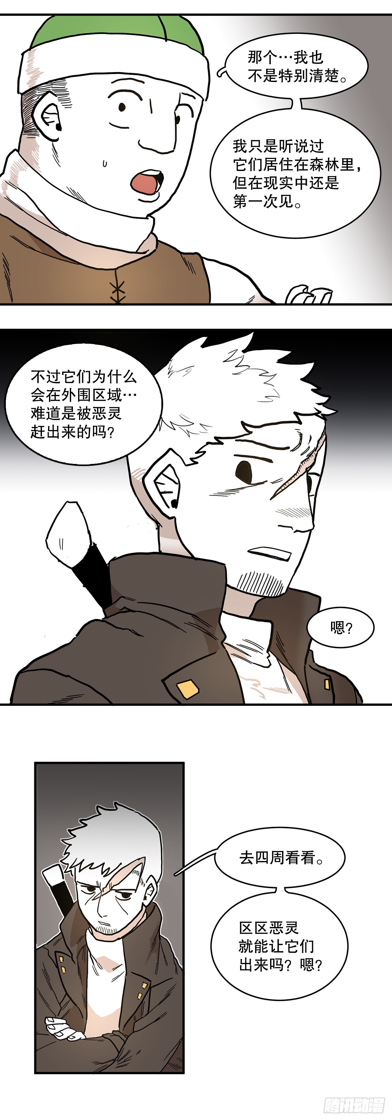 《救命，伊维！》2.勇士的真面目 第5页