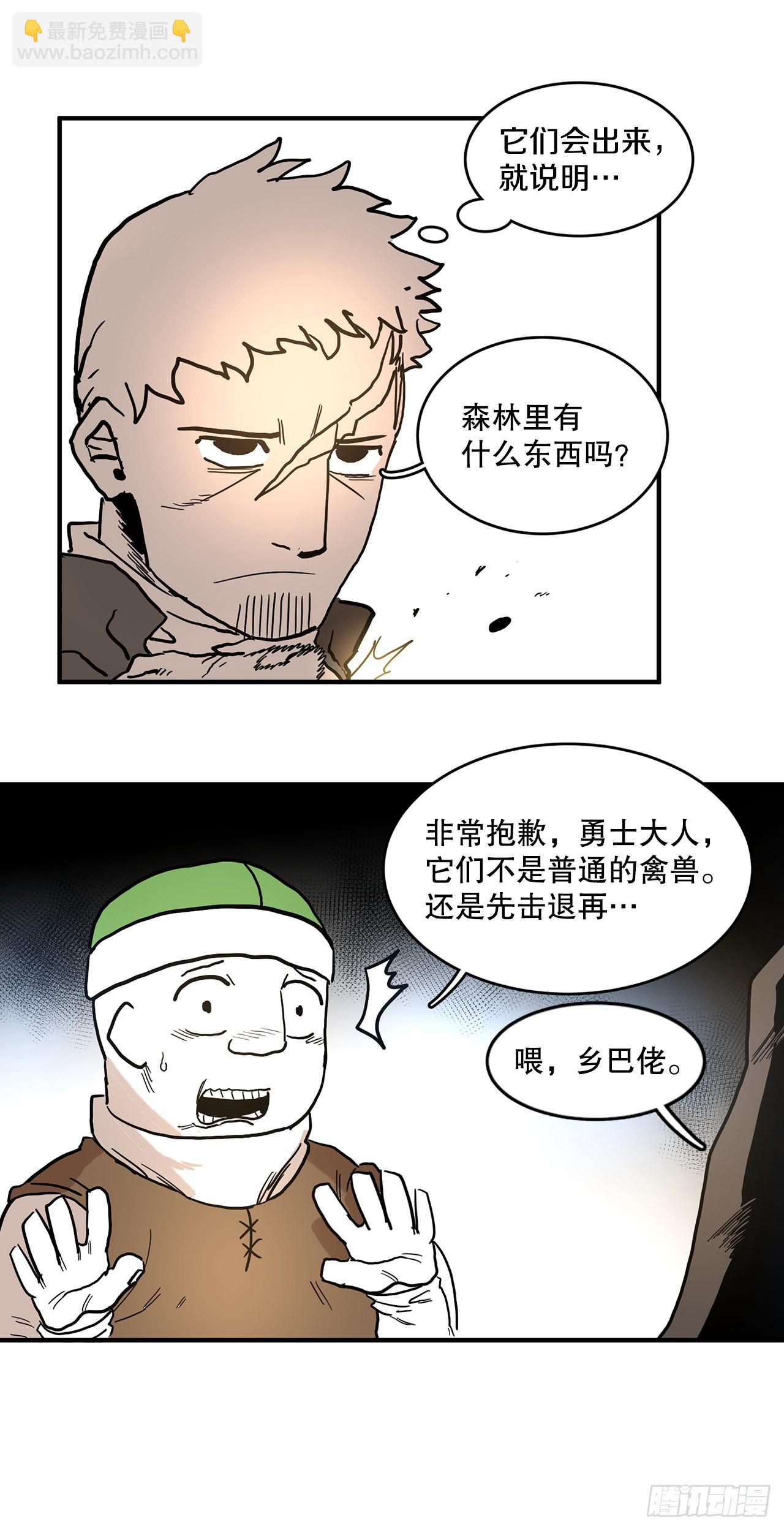 《救命，伊维！》2.勇士的真面目 第7页