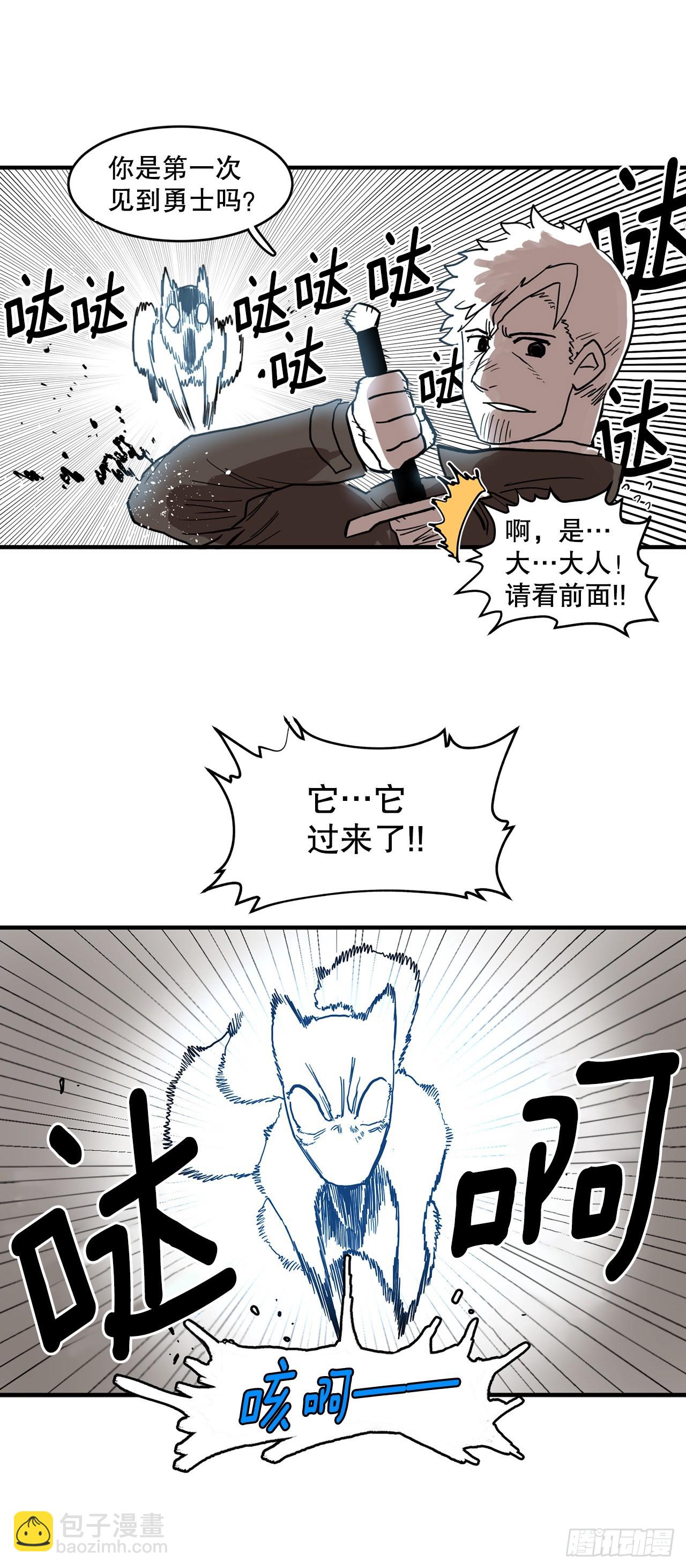 《救命，伊维！》2.勇士的真面目 第8页