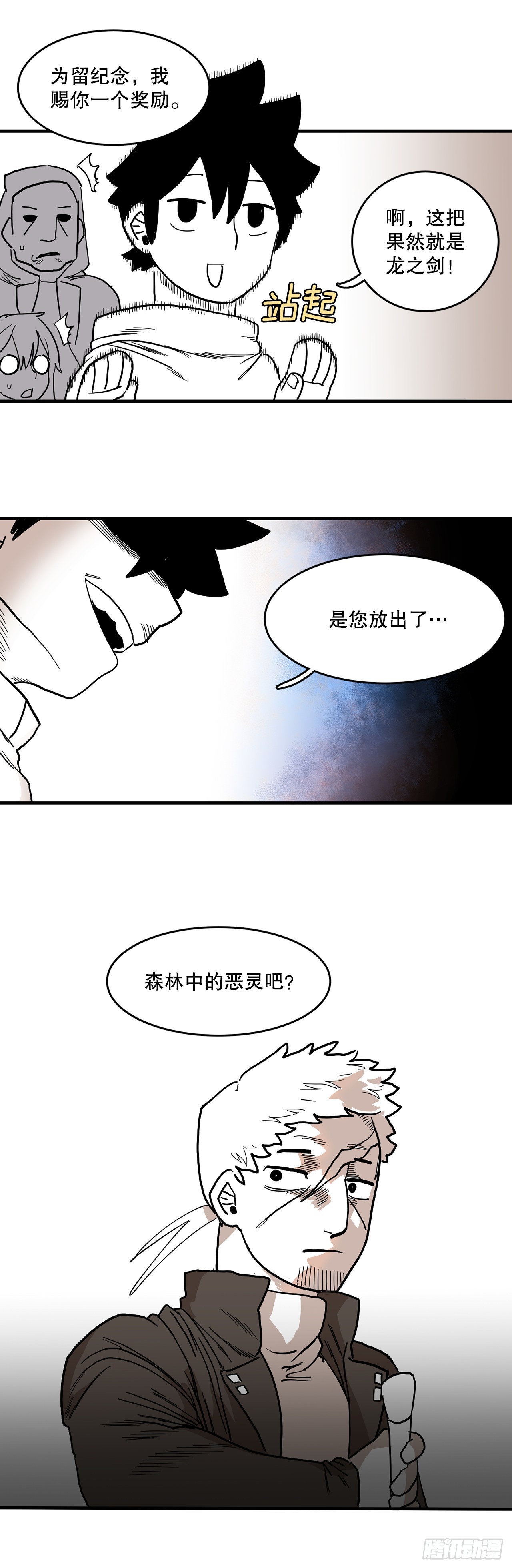 《救命，伊维！》3.龙的签约人 第10页