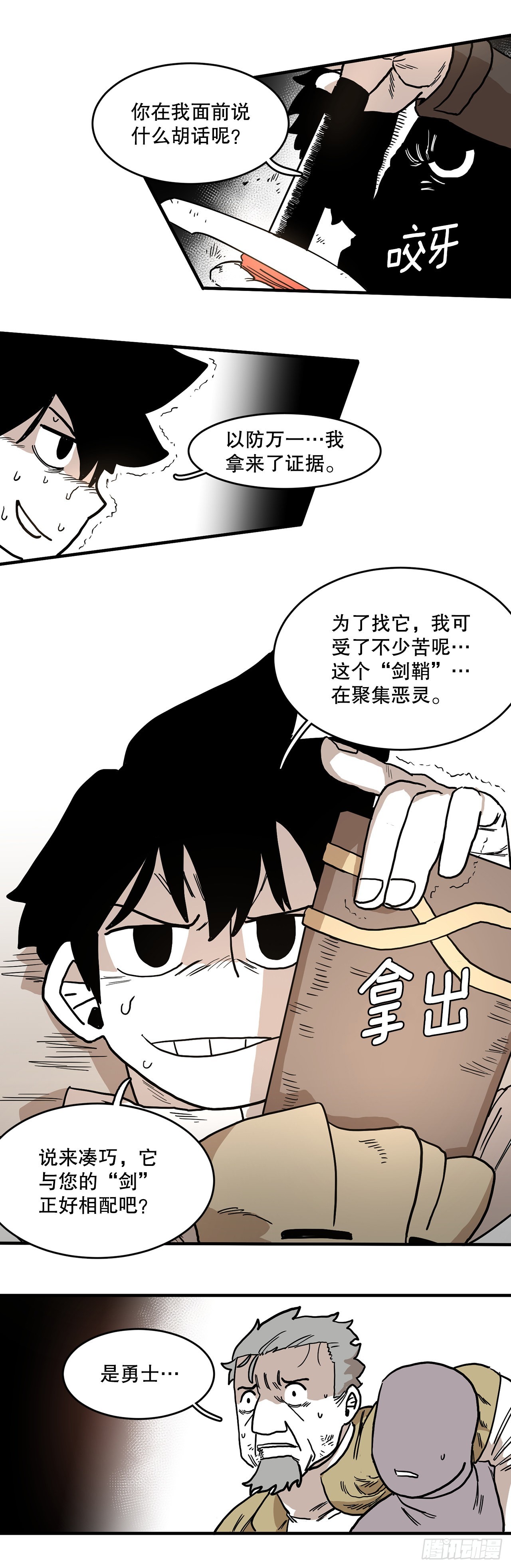 《救命，伊维！》3.龙的签约人 第12页