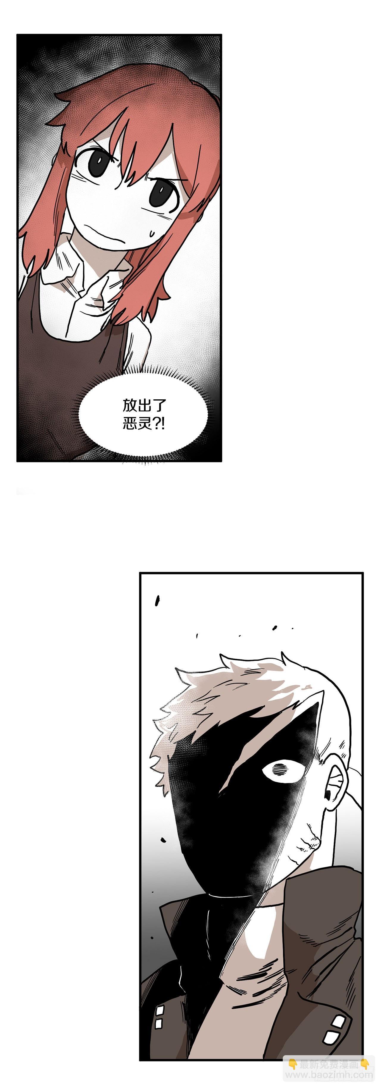 《救命，伊维！》3.龙的签约人 第13页