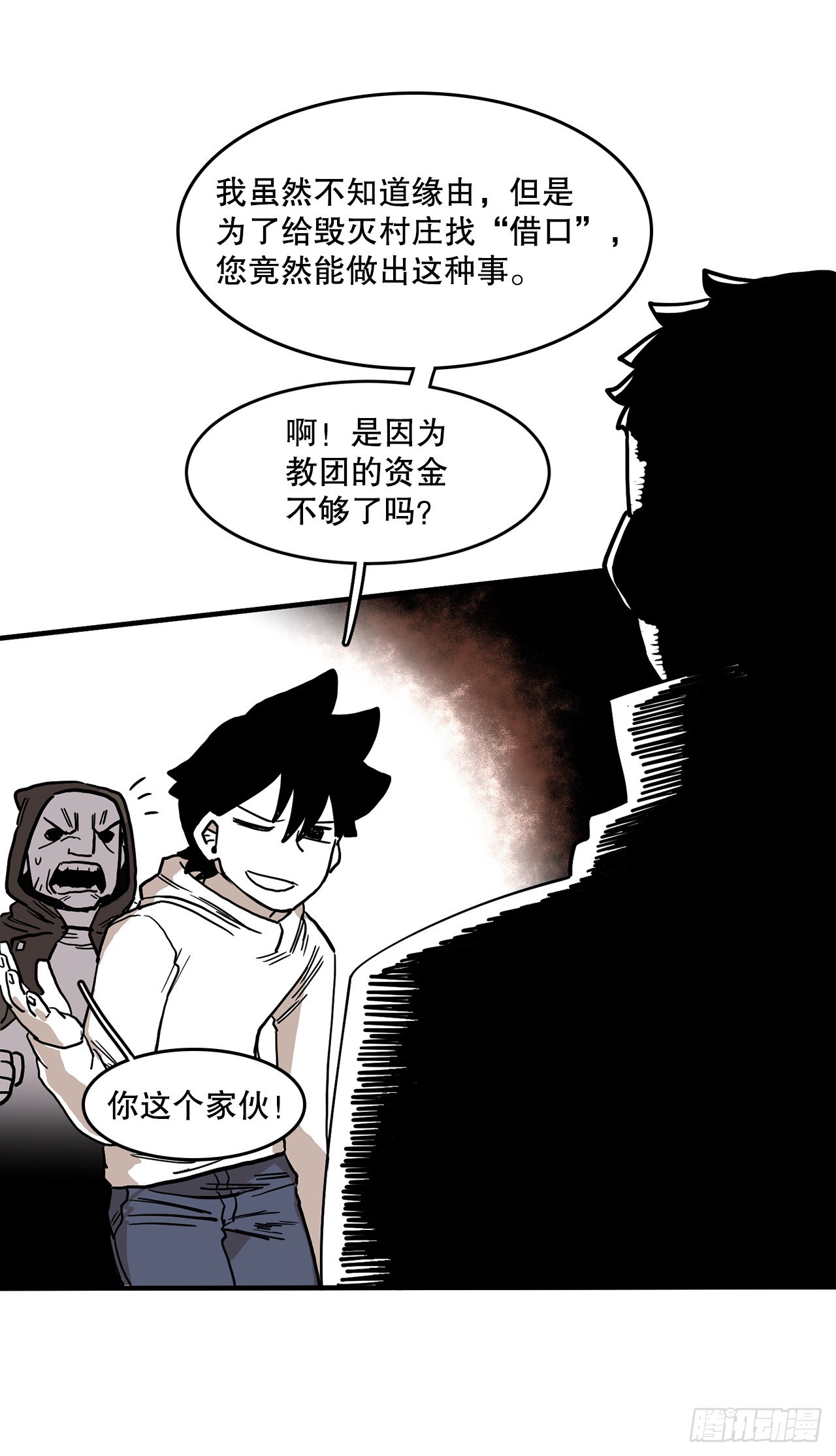 《救命，伊维！》3.龙的签约人 第14页