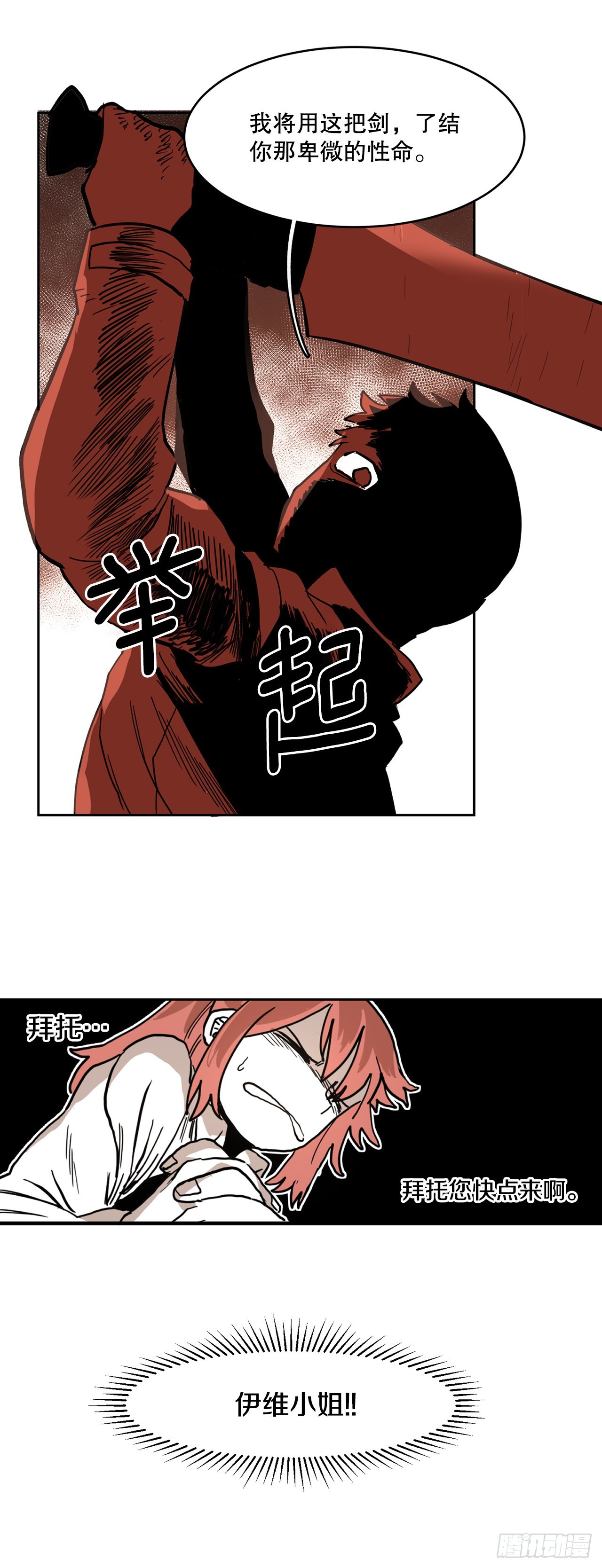 《救命，伊维！》3.龙的签约人 第16页