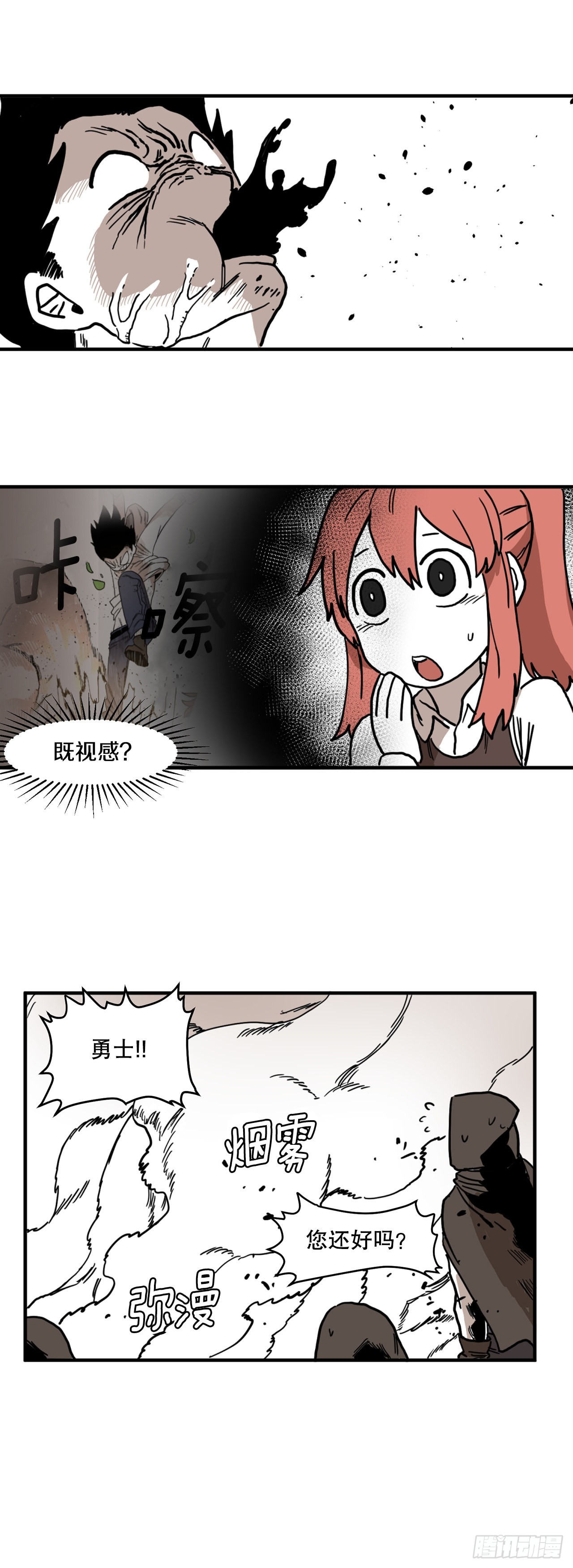 《救命，伊维！》3.龙的签约人 第19页