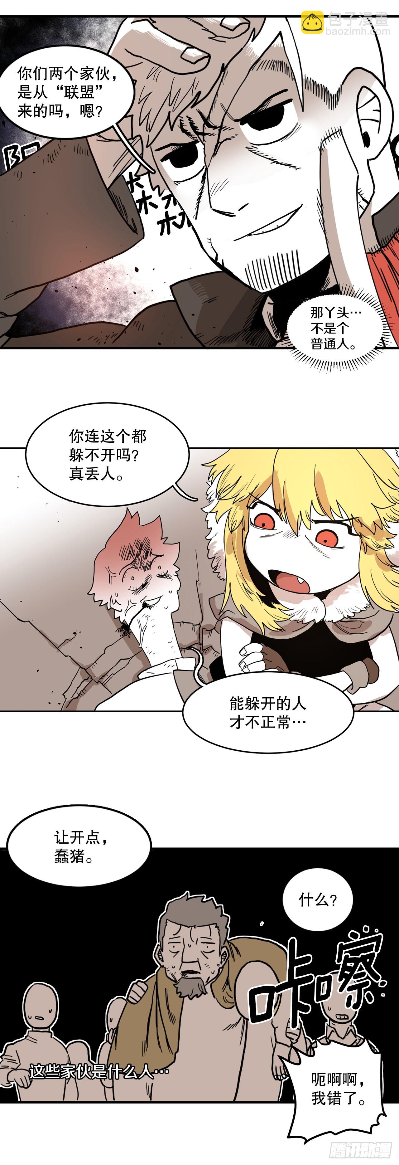 《救命，伊维！》3.龙的签约人 第22页