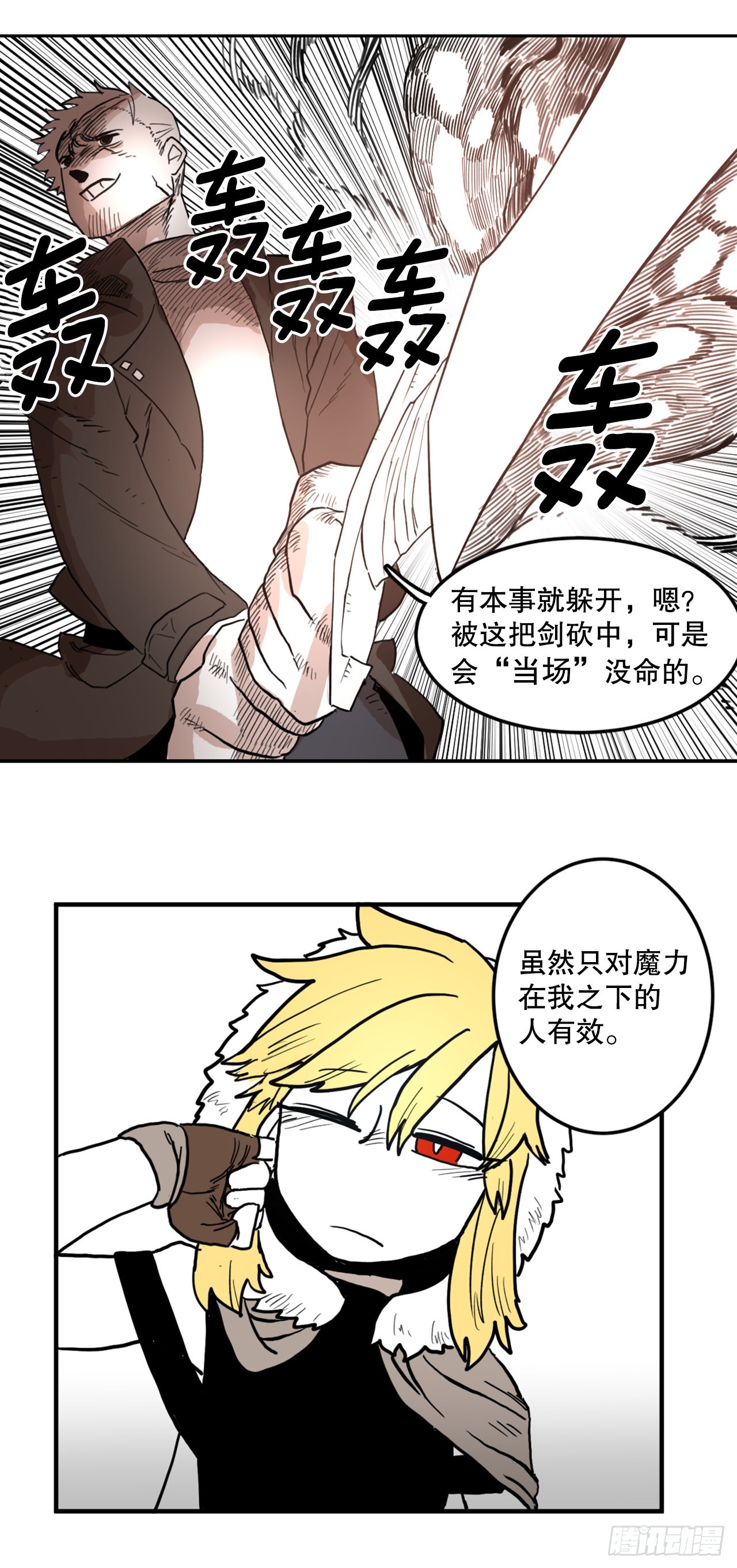 《救命，伊维！》3.龙的签约人 第25页