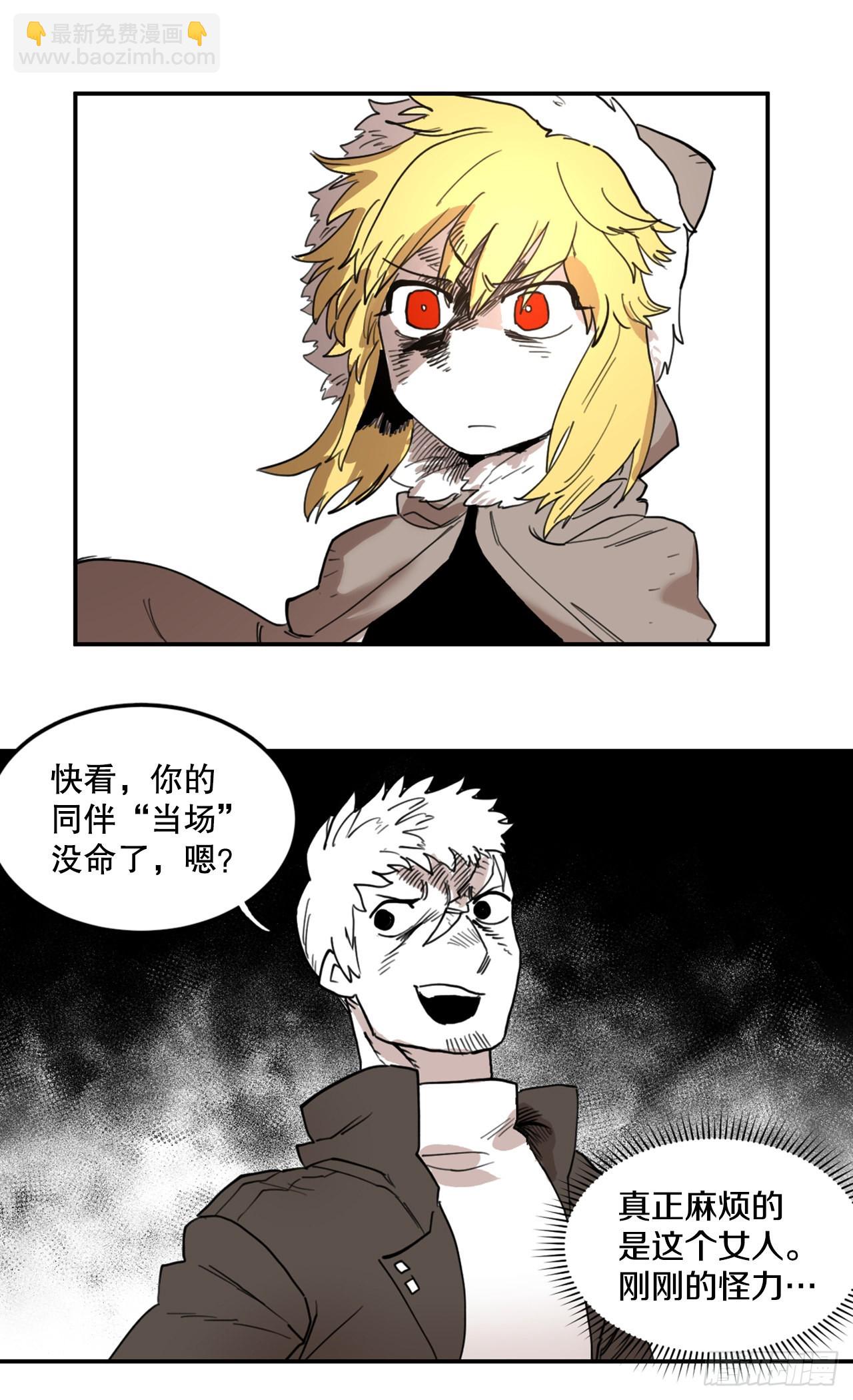 《救命，伊维！》3.龙的签约人 第28页