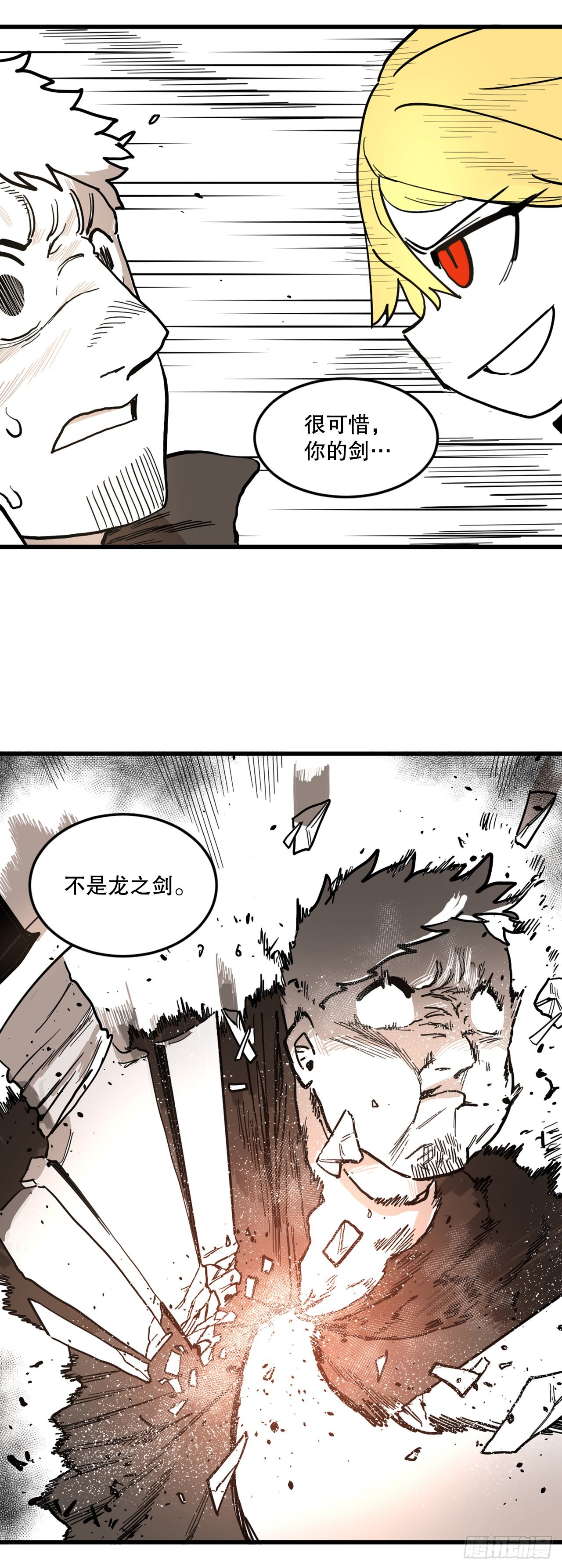 《救命，伊维！》3.龙的签约人 第38页