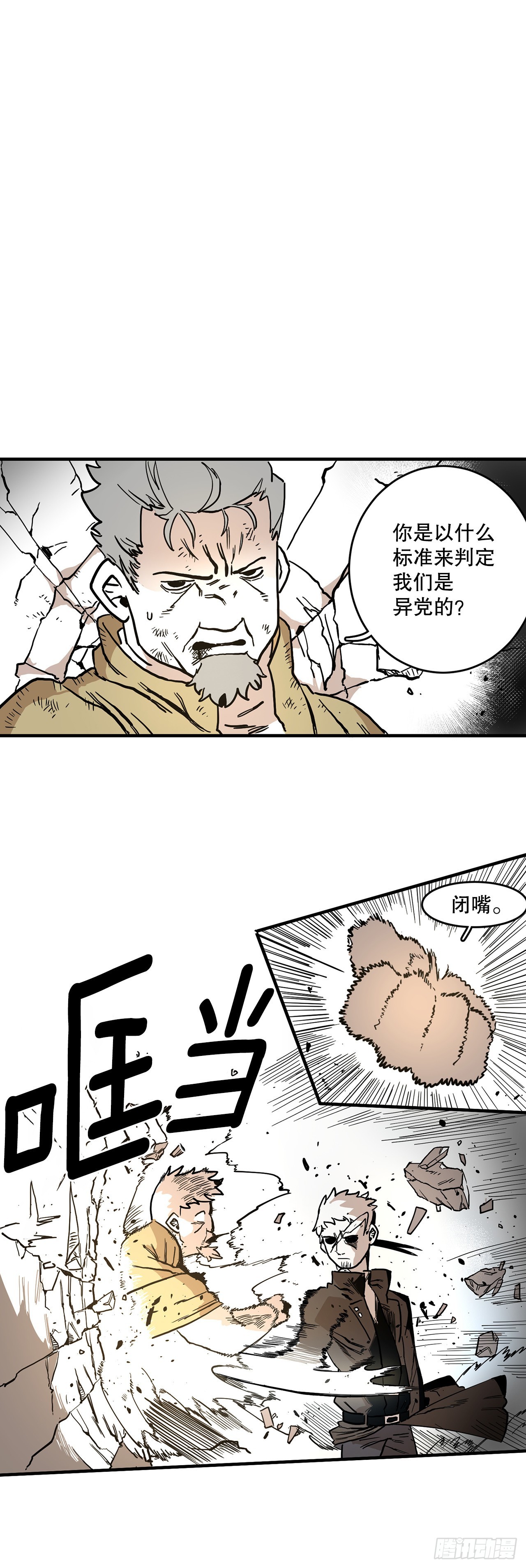《救命，伊维！》3.龙的签约人 第3页