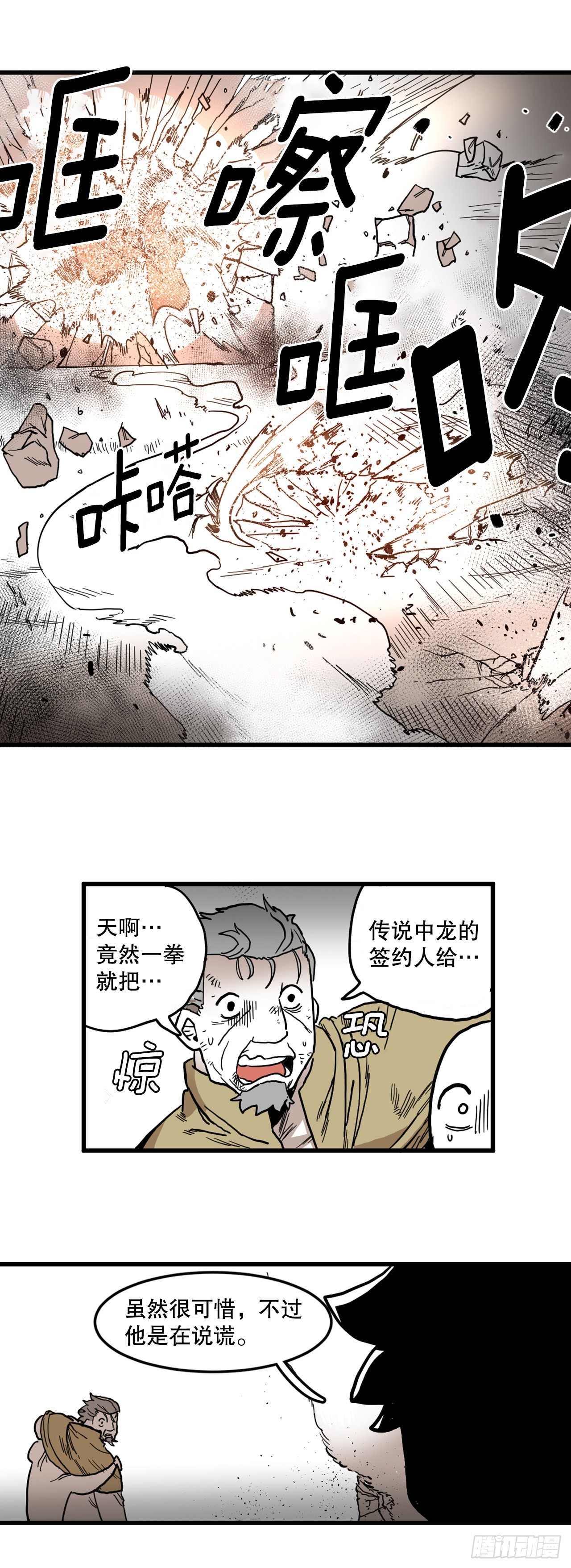 《救命，伊维！》3.龙的签约人 第40页