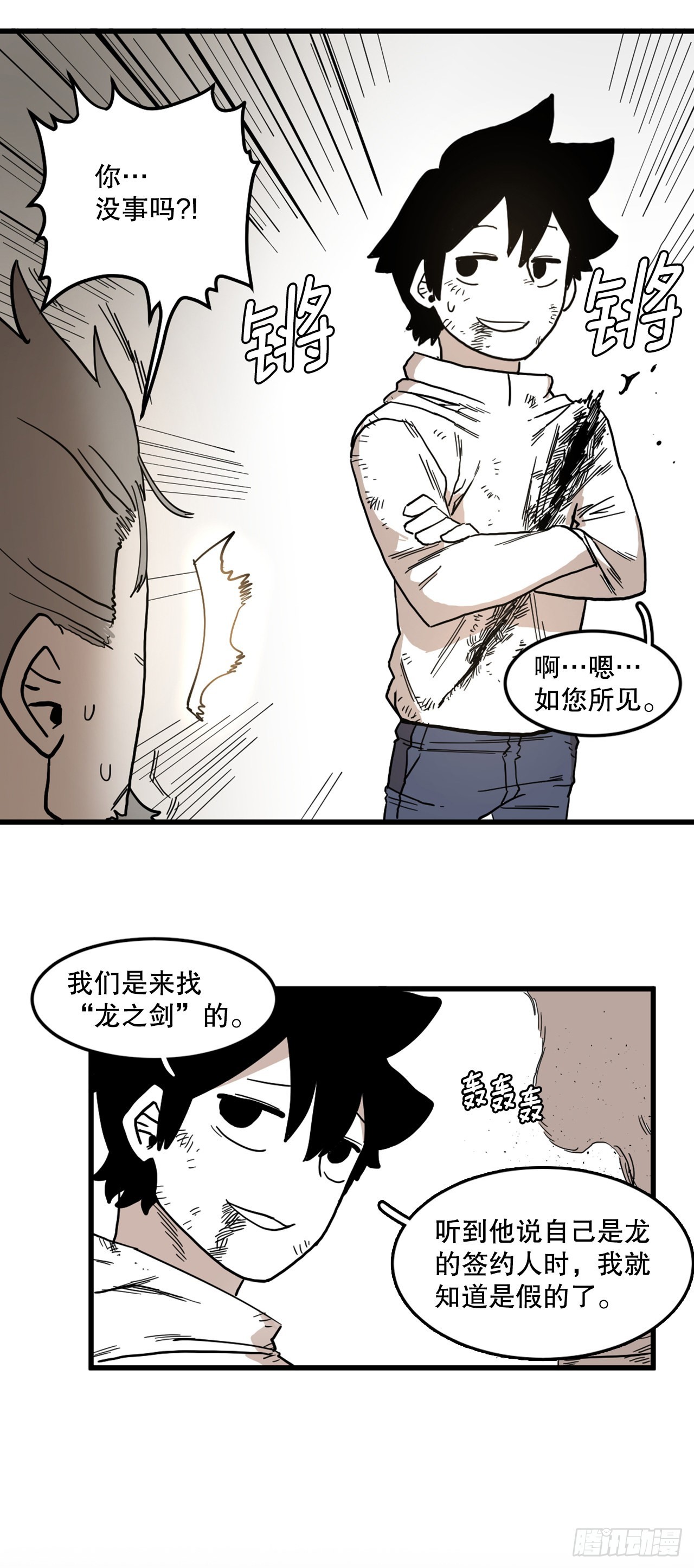 《救命，伊维！》3.龙的签约人 第41页