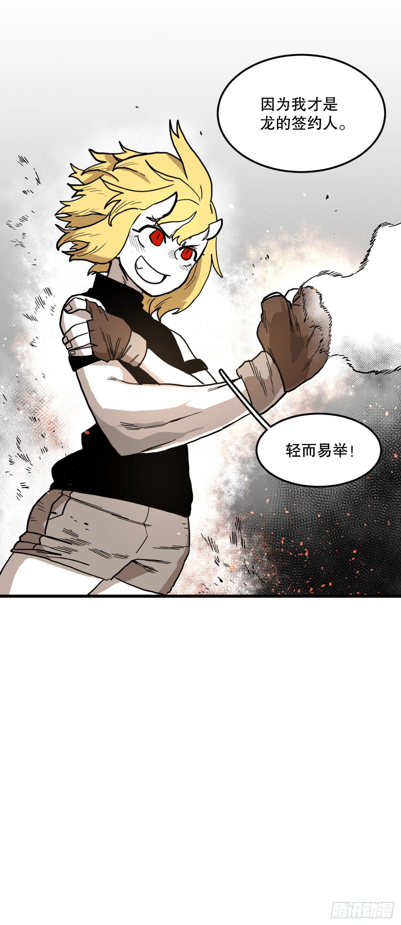 《救命，伊维！》3.龙的签约人 第42页