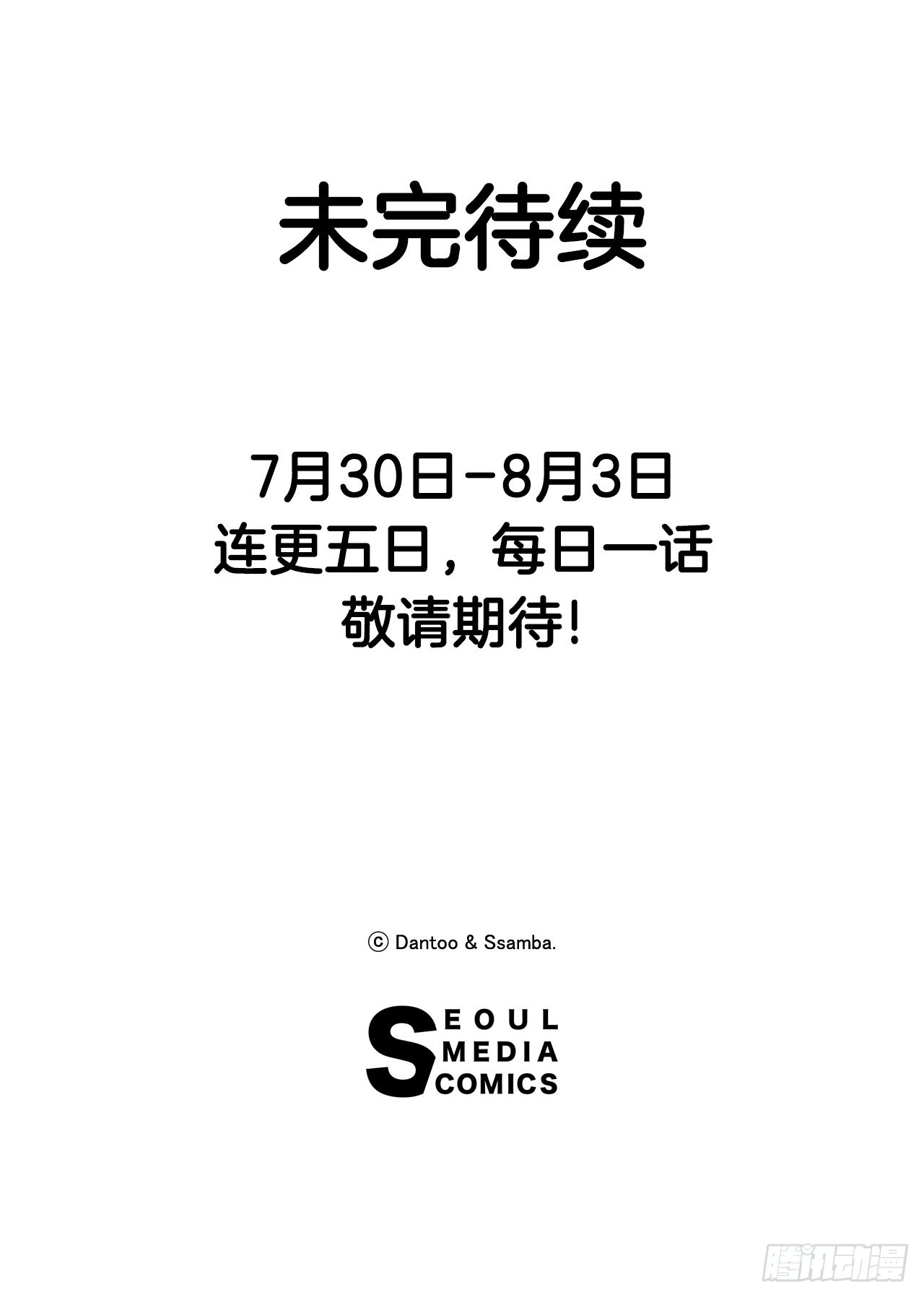 《救命，伊维！》3.龙的签约人 第43页
