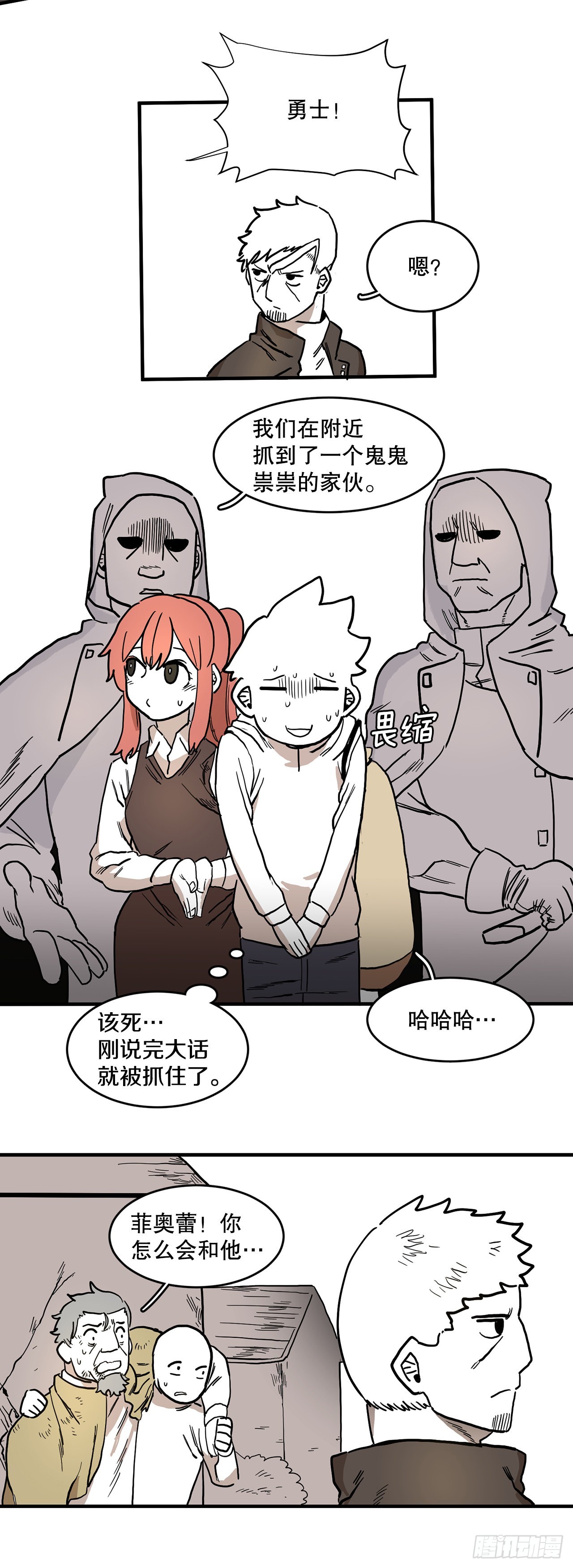 《救命，伊维！》3.龙的签约人 第5页