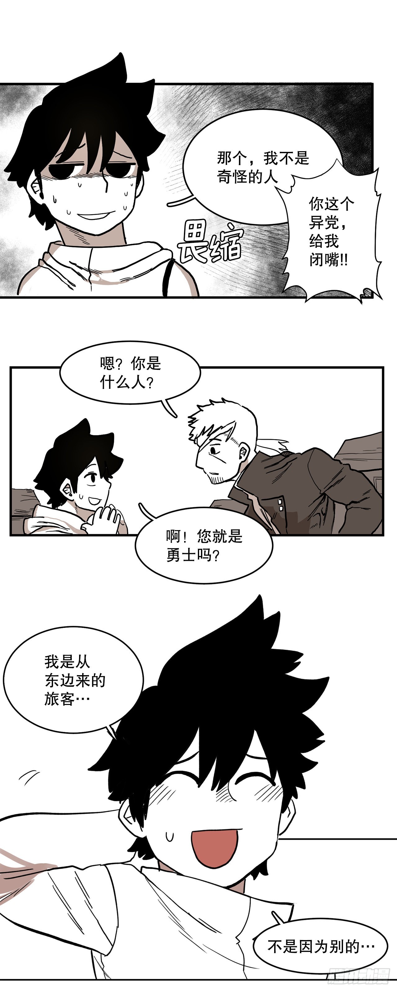 《救命，伊维！》3.龙的签约人 第6页