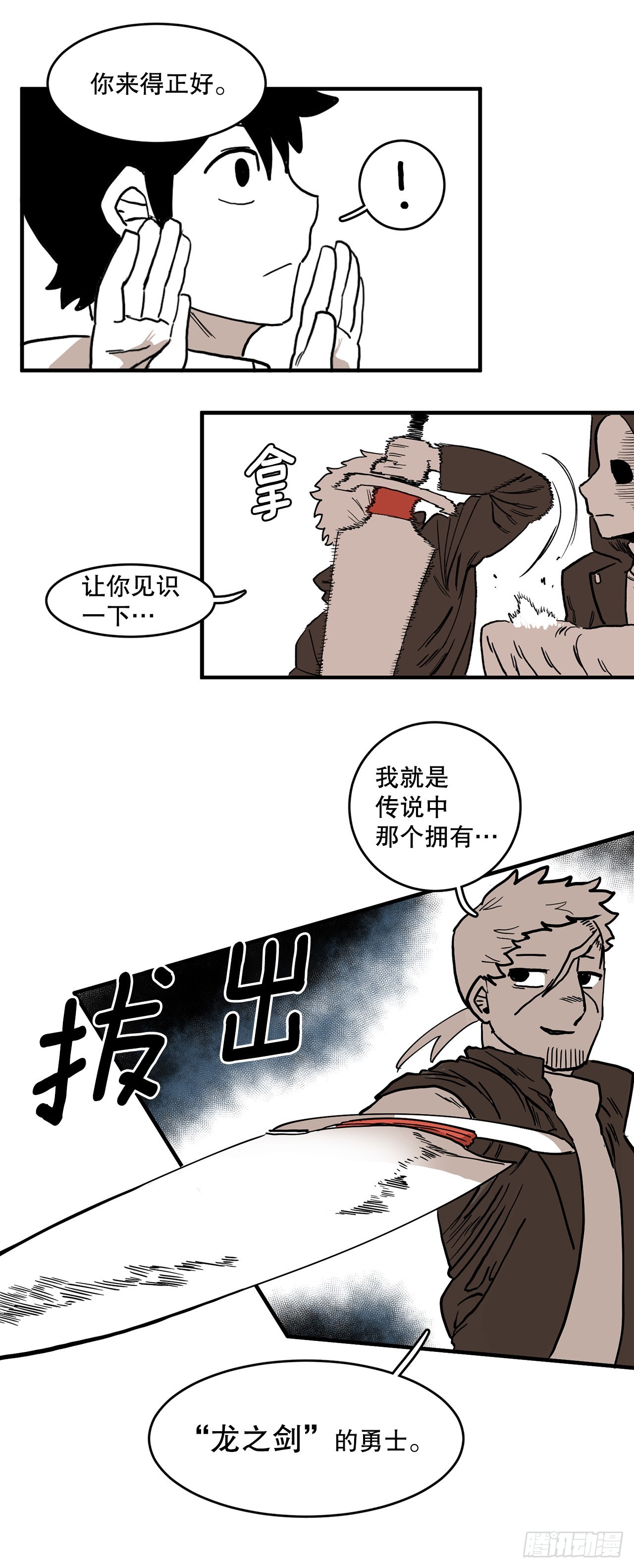 《救命，伊维！》3.龙的签约人 第9页